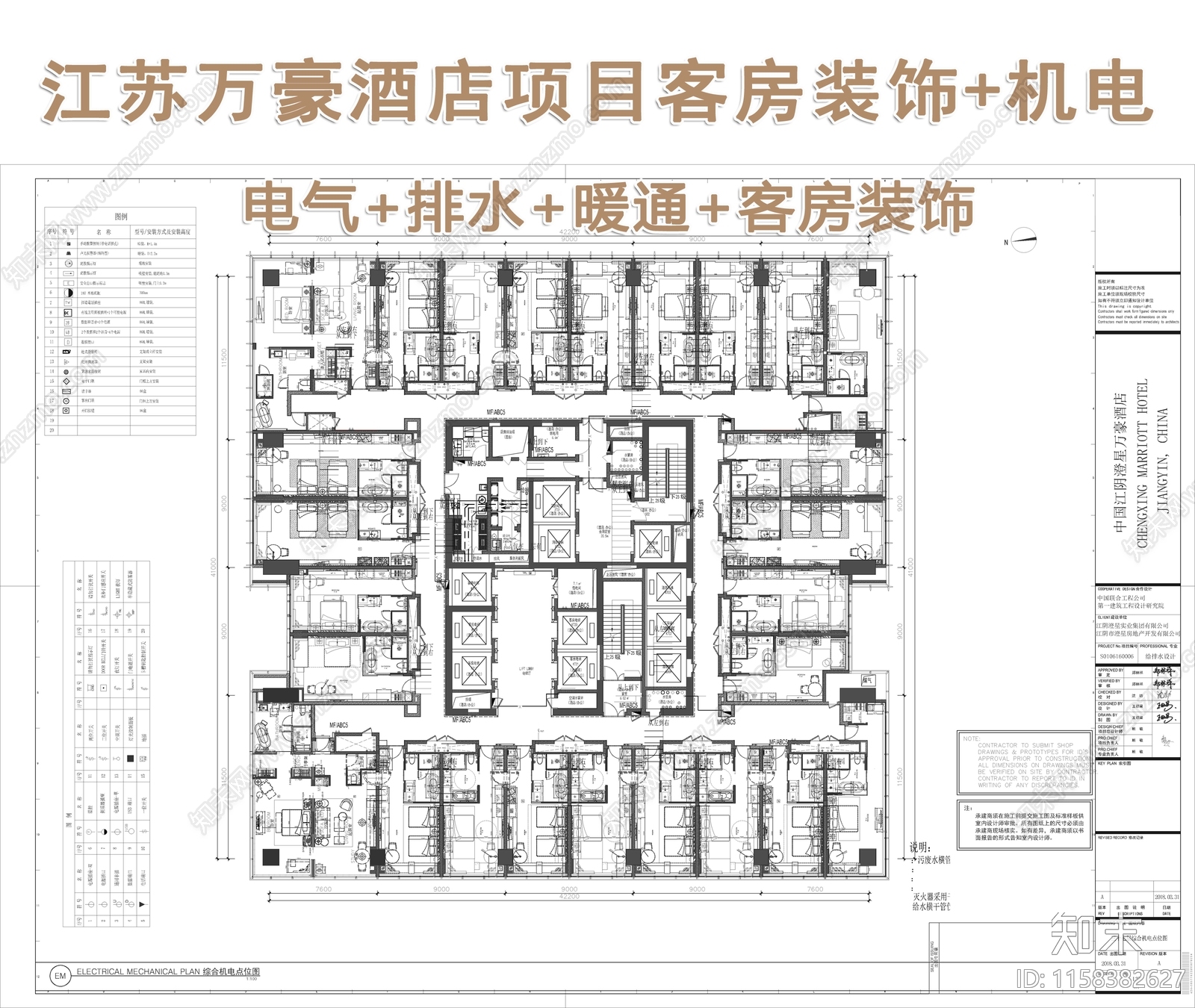 江苏万豪酒店酒店客房装饰装修建筑电气施工图下载【ID:1158382627】