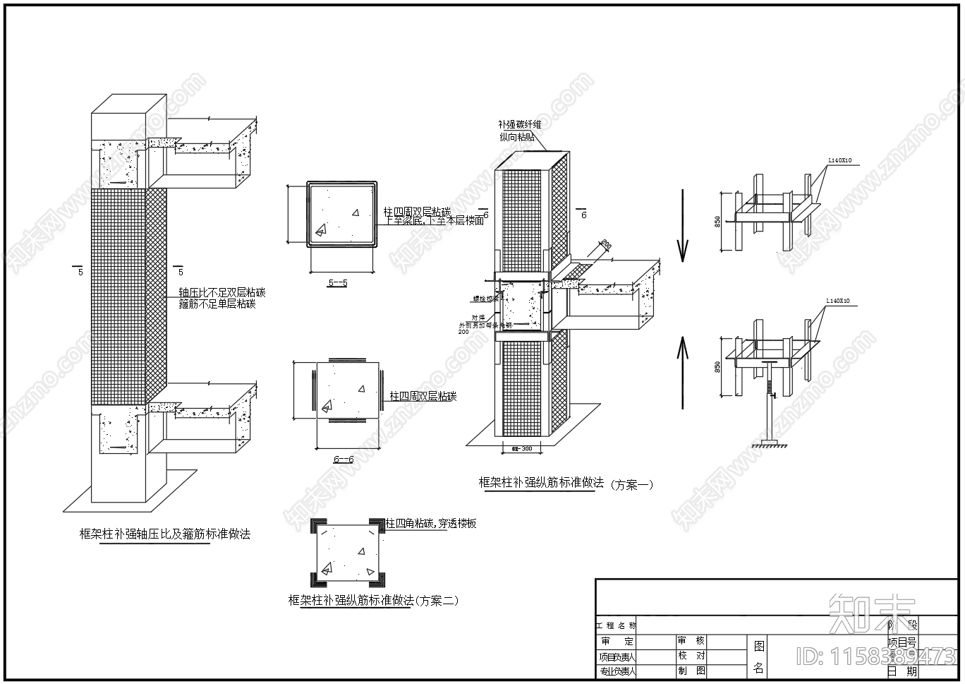 框架梁柱碳纤维加固节点图施工图下载【ID:1158389473】