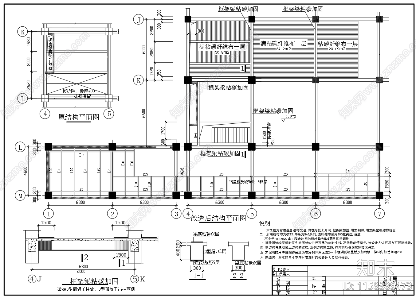 框架梁柱碳纤维加固节点图施工图下载【ID:1158389473】