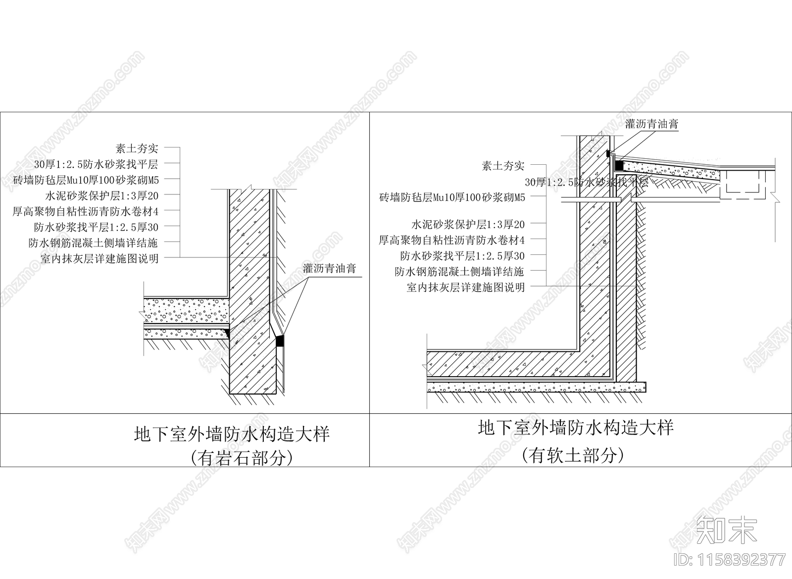 地下室外墙防水构造大样施工图下载【ID:1158392377】