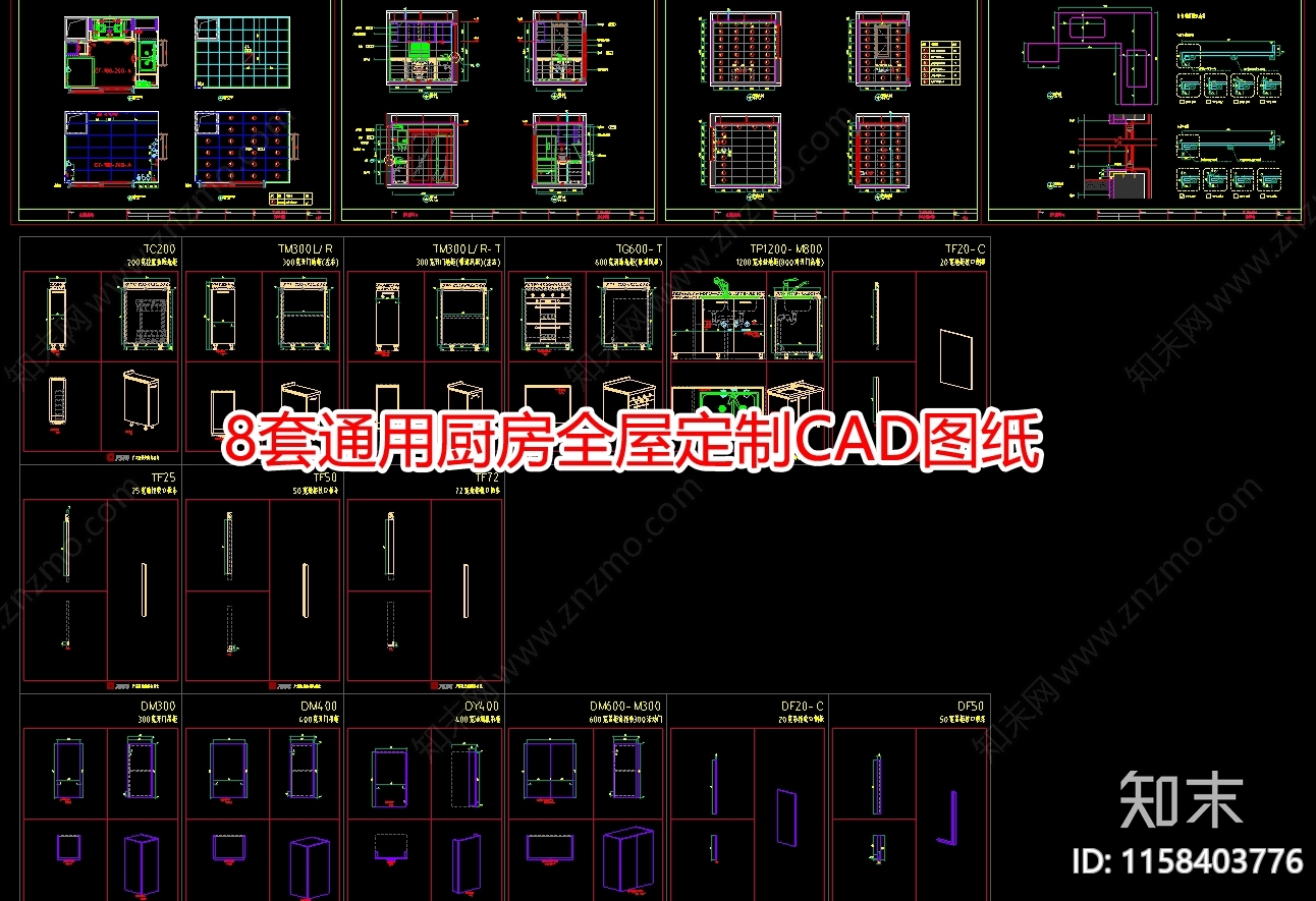 8套通用厨房橱柜全屋定制图纸cad施工图下载【ID:1158403776】