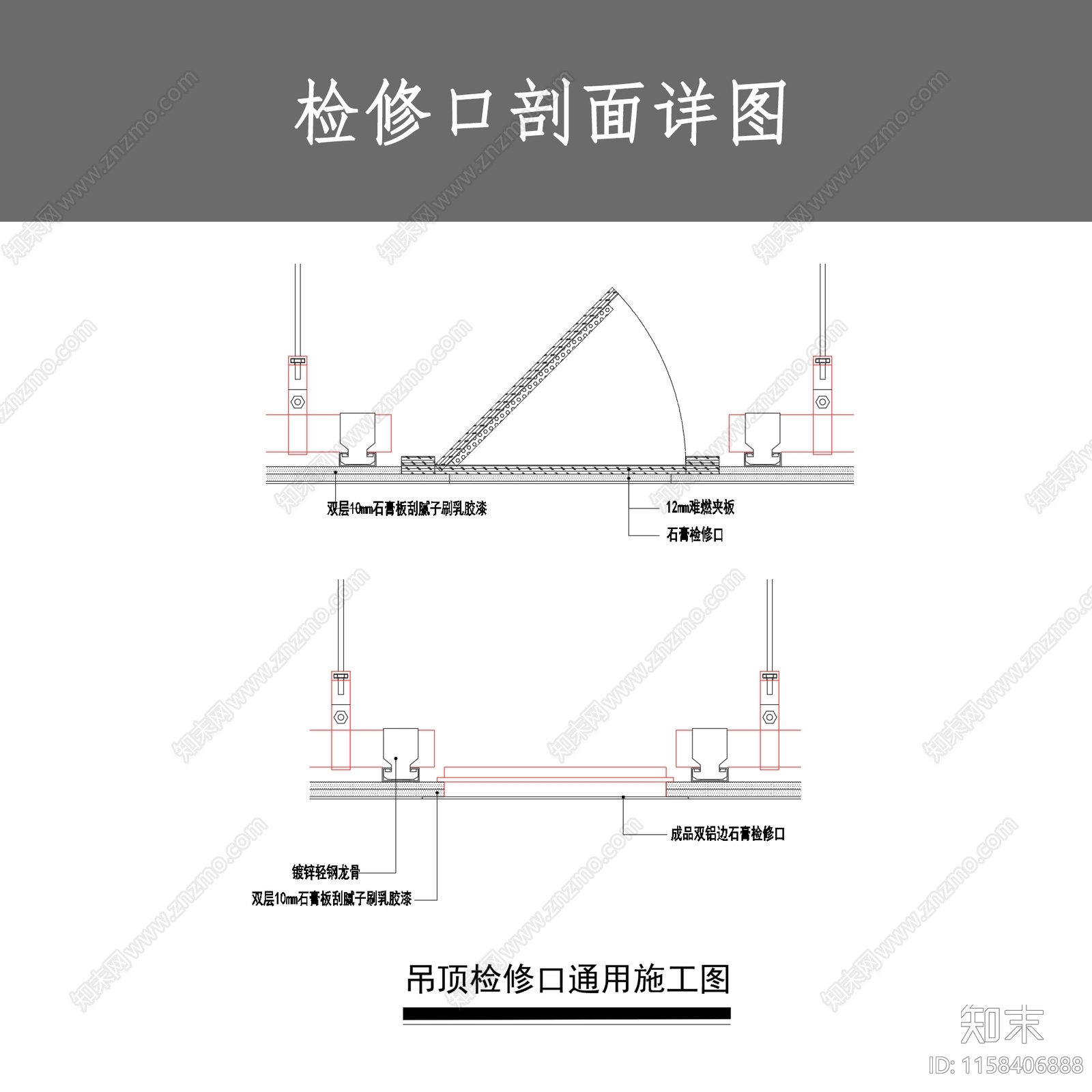 检修口剖面详图施工图下载【ID:1158406888】