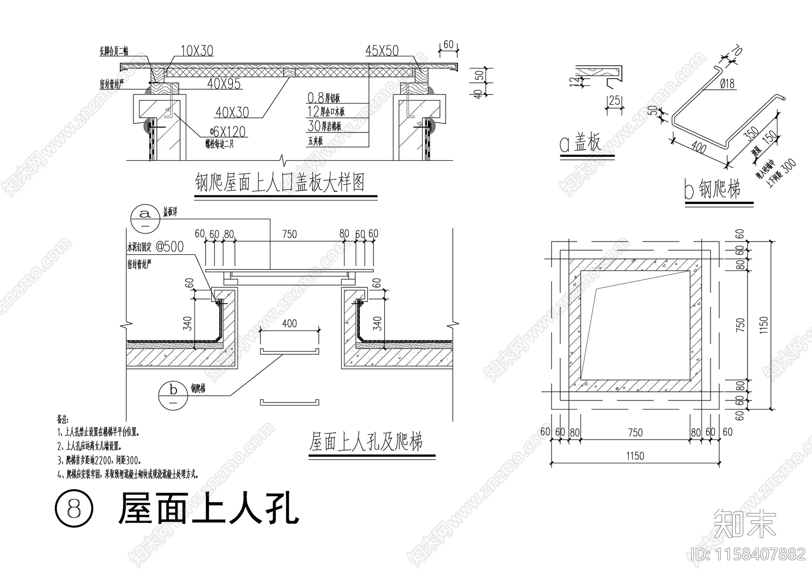 屋面上人孔及爬梯节点大样施工图下载【ID:1158407882】