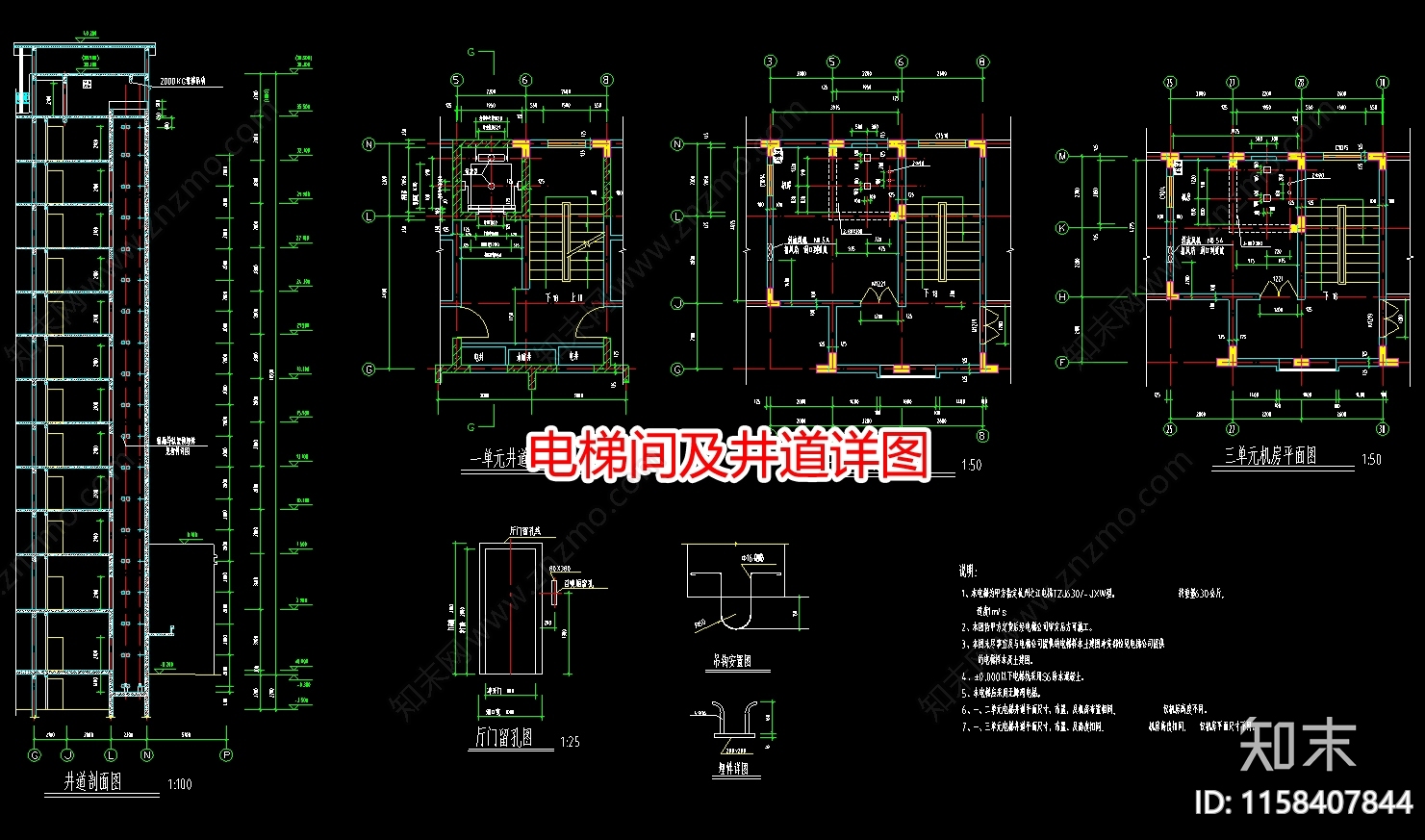 电梯间及井道详图施工图下载【ID:1158407844】