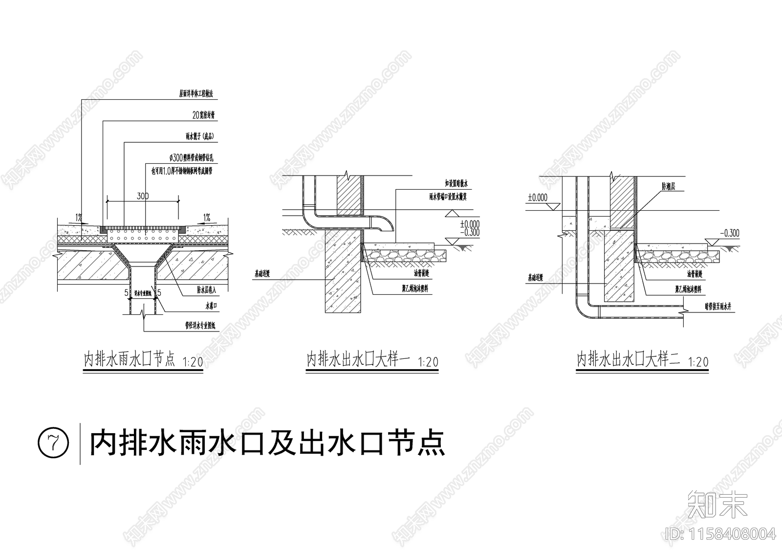 内排水雨水口及出水口节点施工图下载【ID:1158408004】