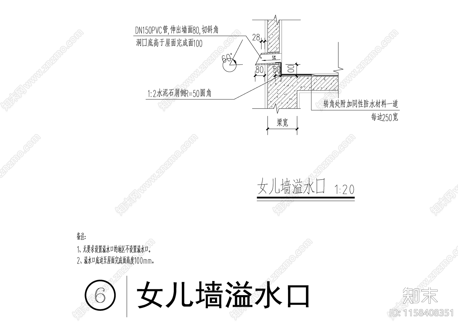 女儿墙溢水口节点大样施工图下载【ID:1158408351】