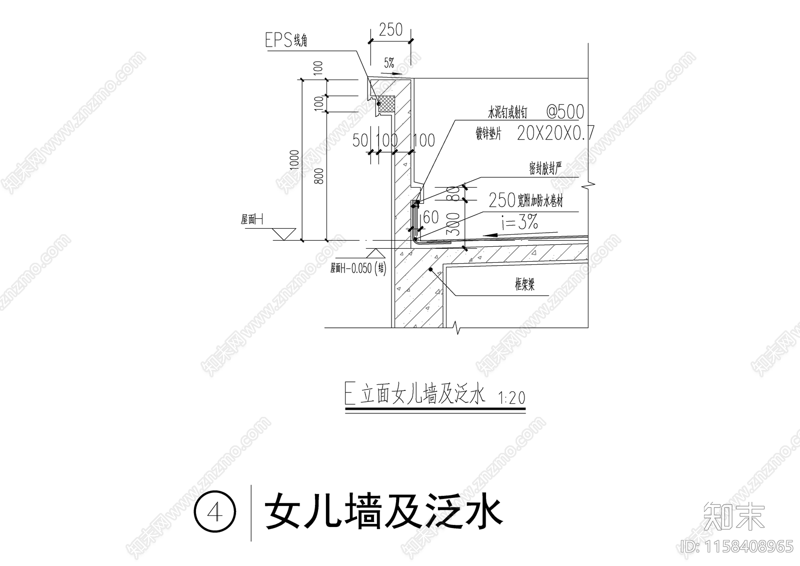 女儿墙及泛水节点大样施工图下载【ID:1158408965】