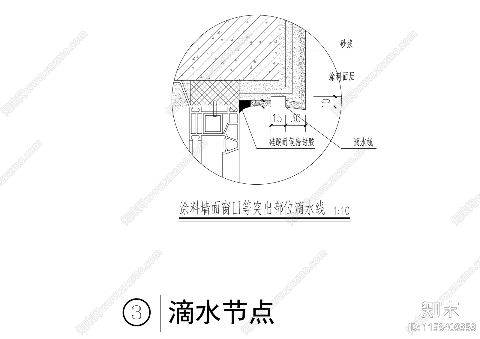 建筑滴水节点大样cad施工图下载【ID:1158409353】