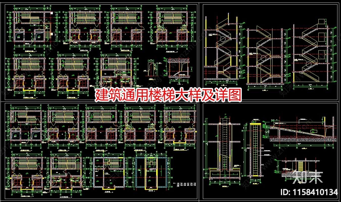 建筑通用楼梯大样及详图施工图下载【ID:1158410134】