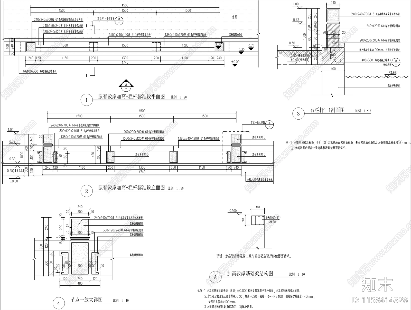 美丽乡村青石亲水栏杆cad施工图下载【ID:1158414328】