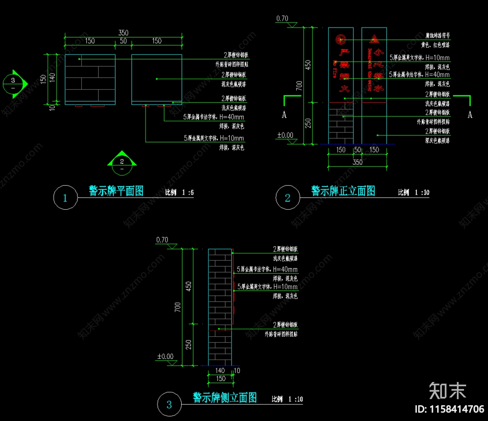 美丽乡村警示牌详图cad施工图下载【ID:1158414706】