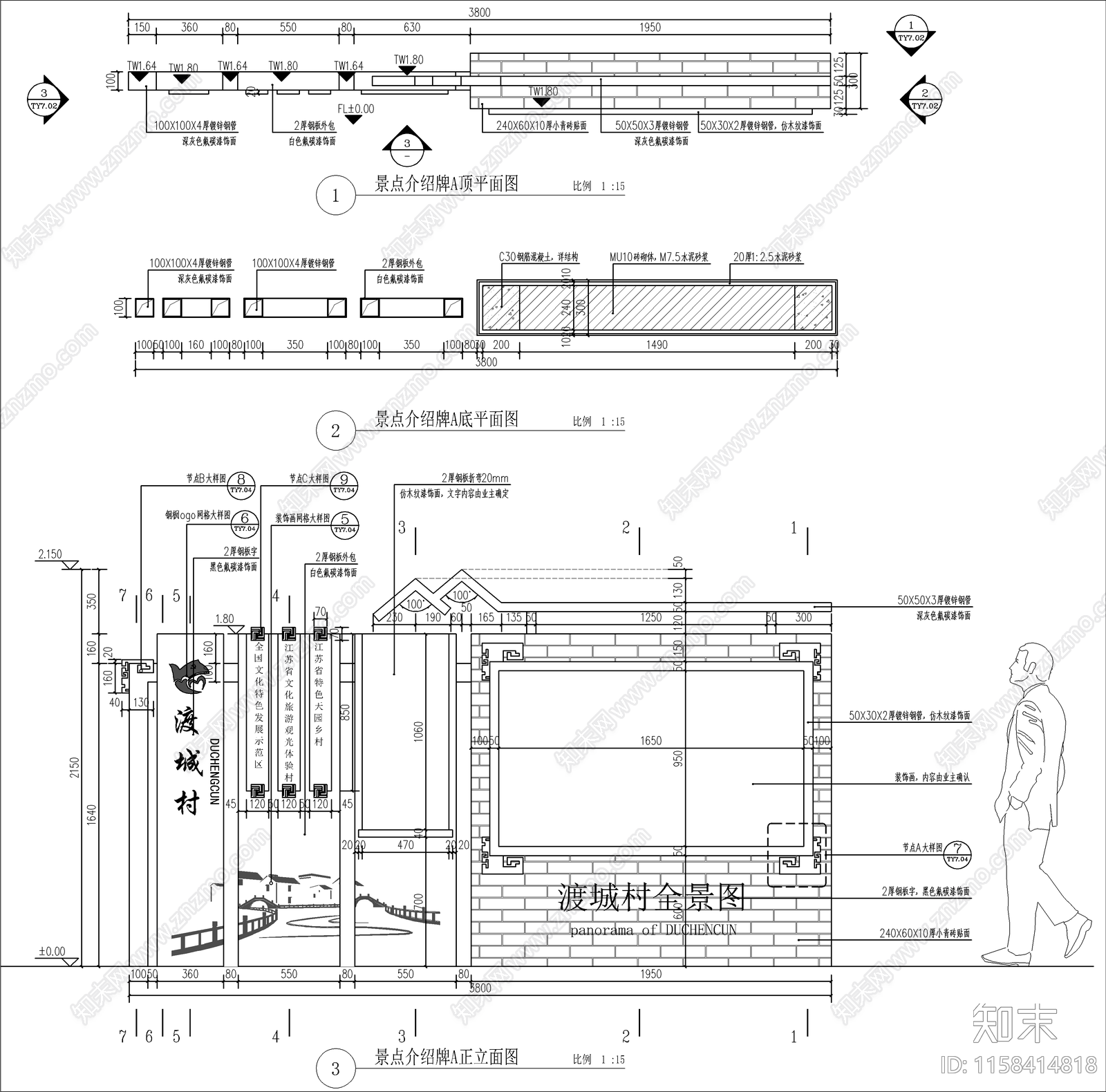 新中式美丽乡村景点介绍牌cad施工图下载【ID:1158414818】