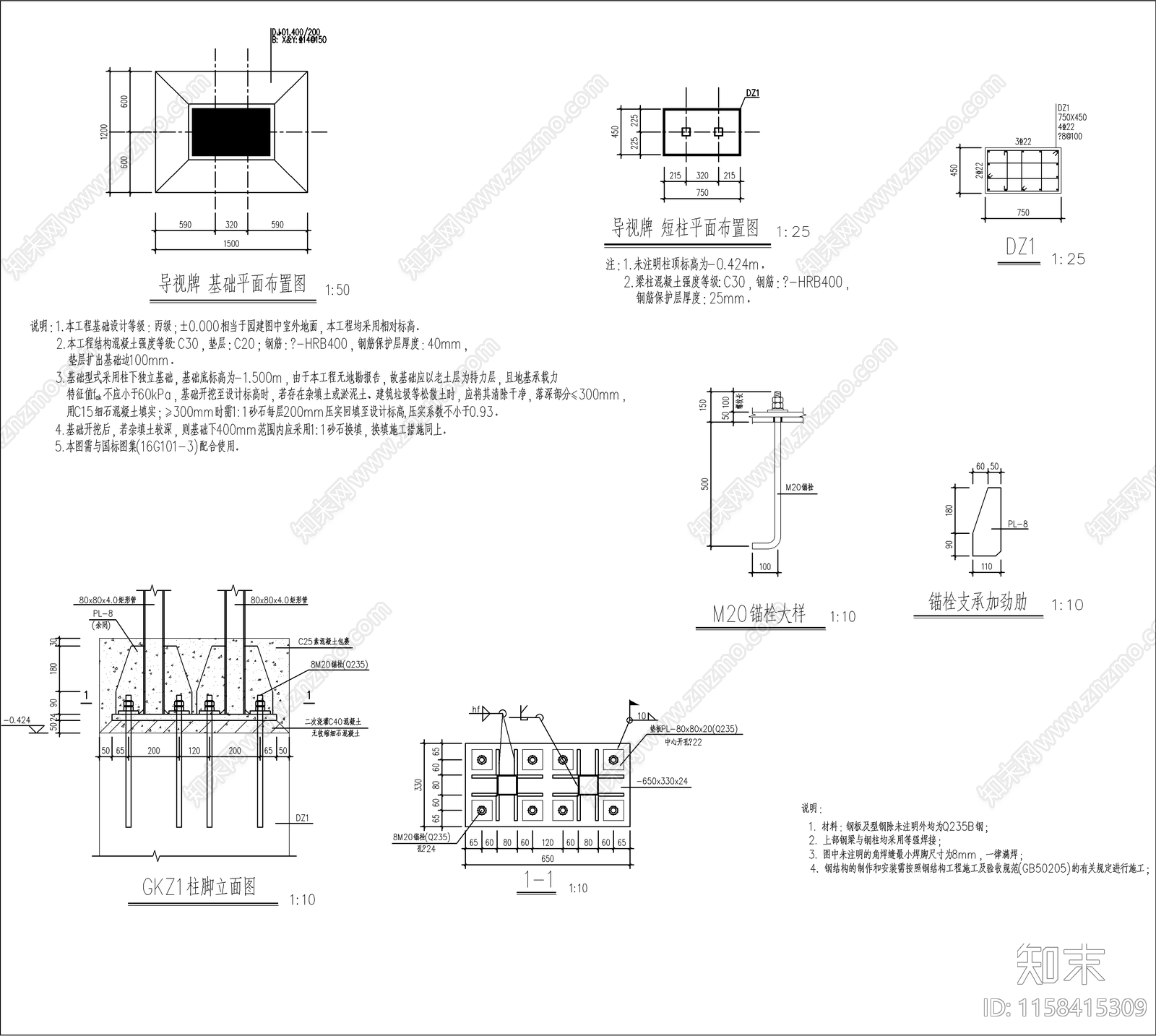 美丽乡村导视牌详图cad施工图下载【ID:1158415309】