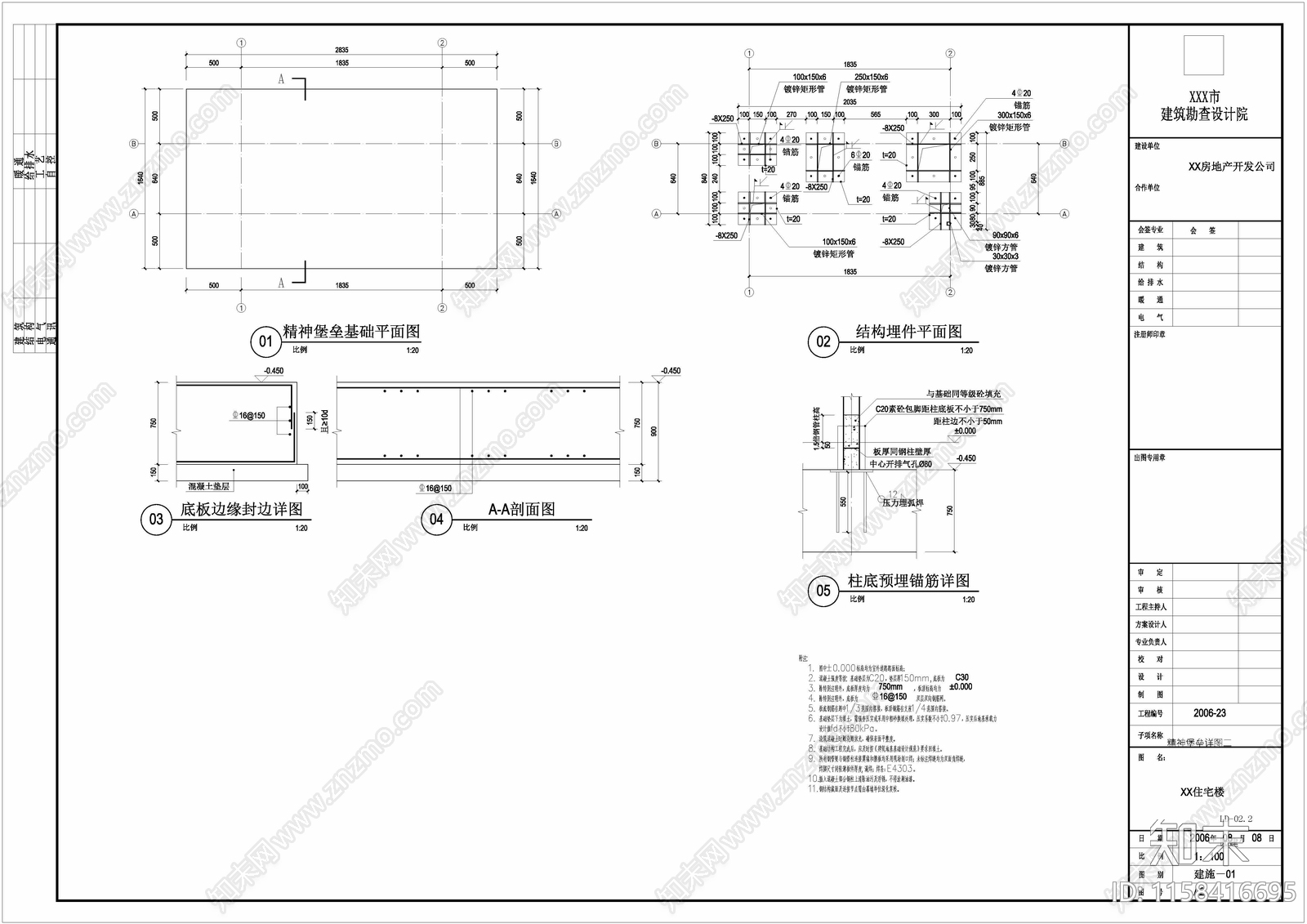 精神堡垒建筑施工图下载【ID:1158416695】