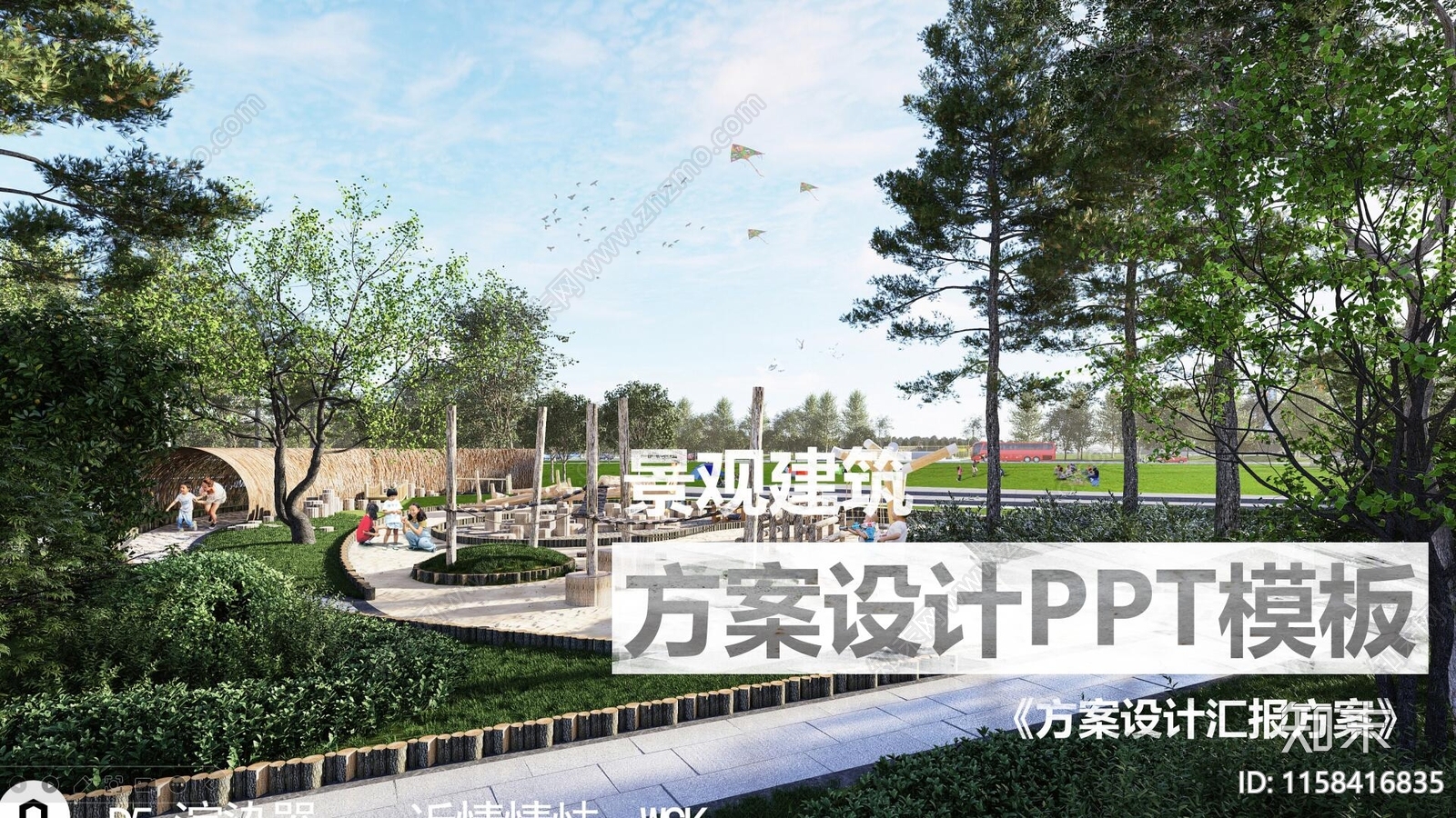 建筑PPT设计方案