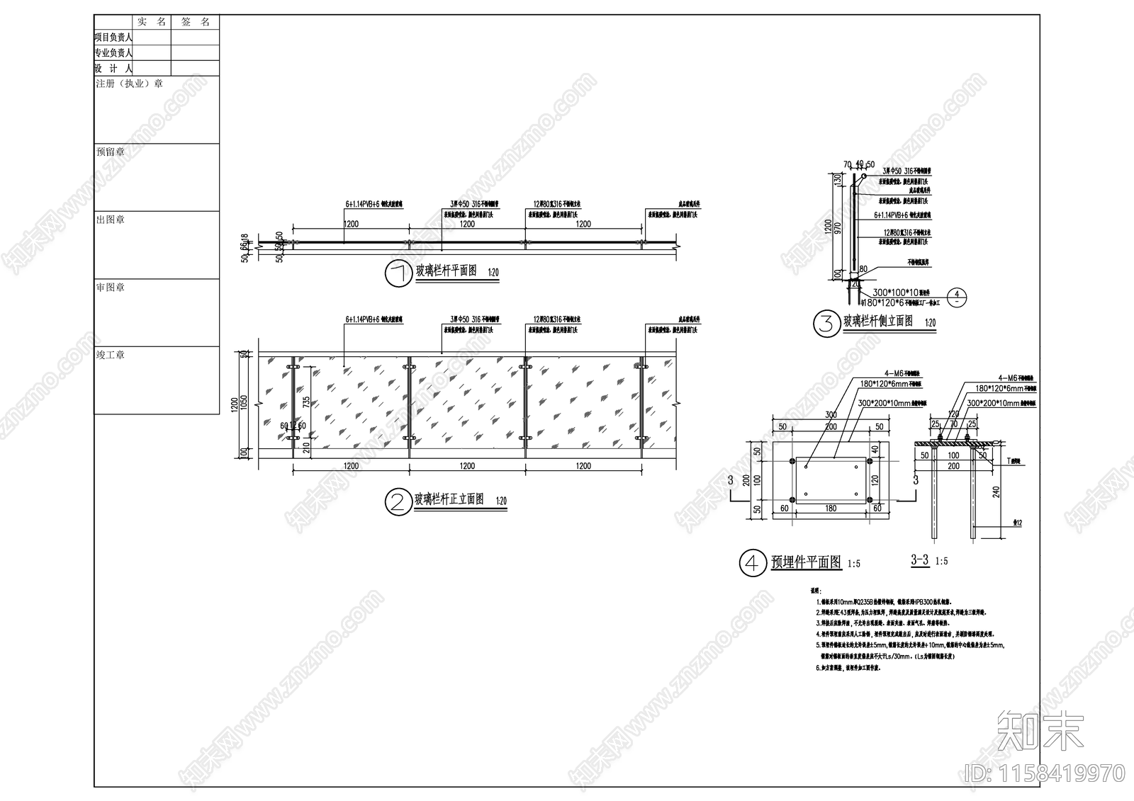 玻璃栏杆cad施工图下载【ID:1158419970】