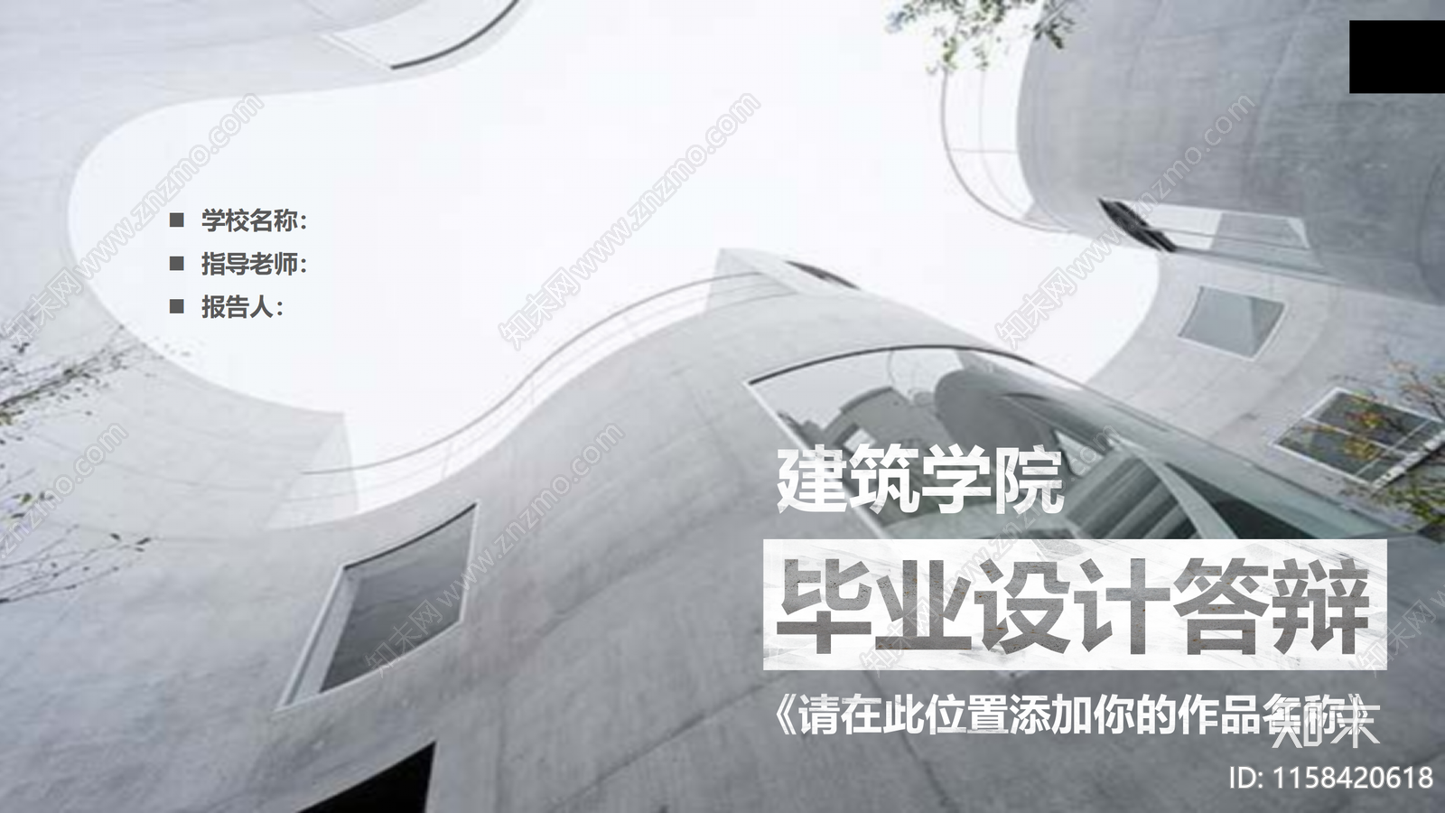 建筑PPT方案文本精品下载_PDF/PPT方案_知末网