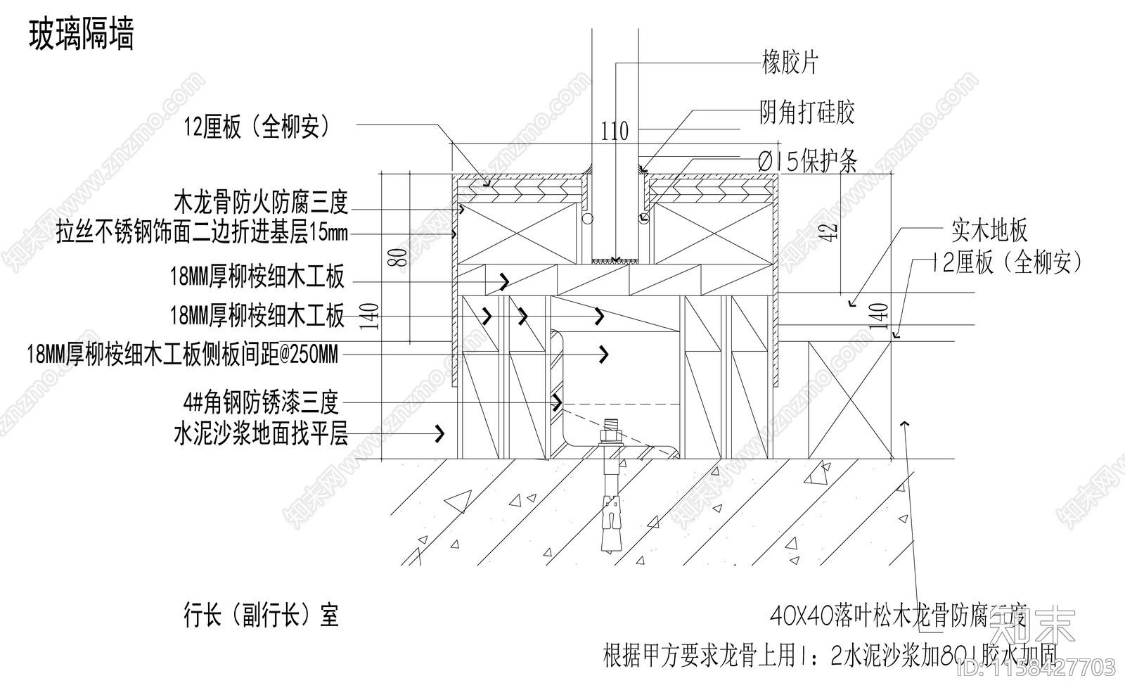 玻璃隔墙结构大样施工图下载【ID:1158427703】