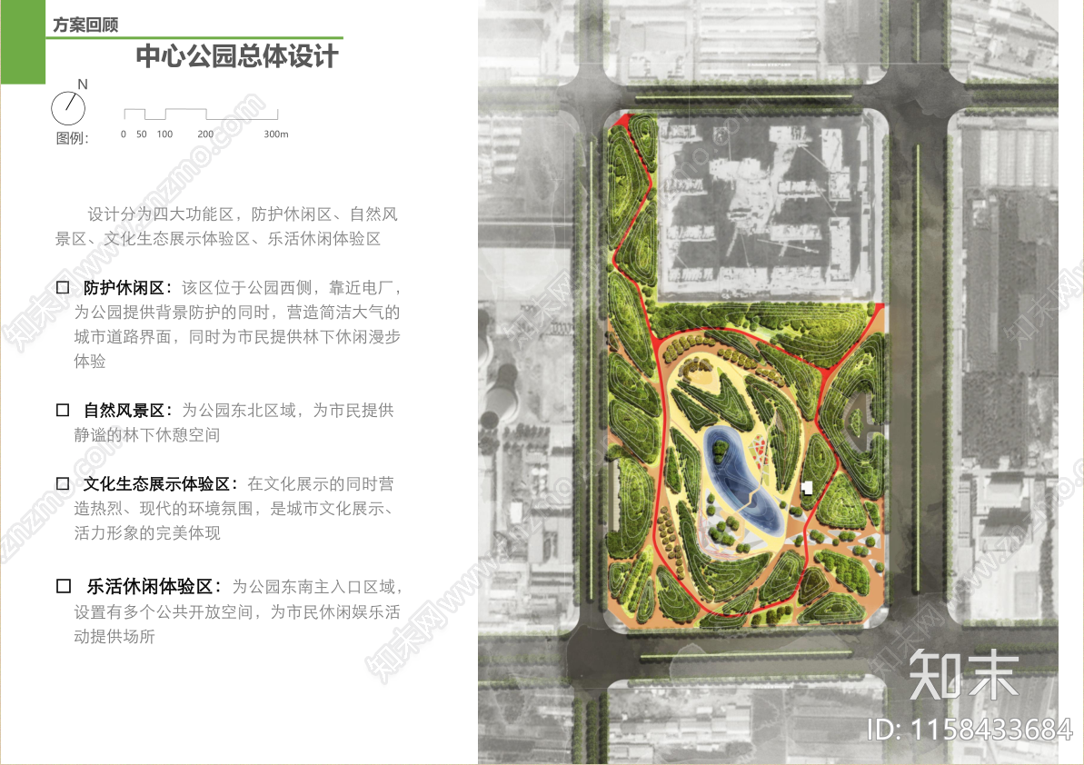 公园景观方案文本精品下载_PDF/PPT方案_知末网