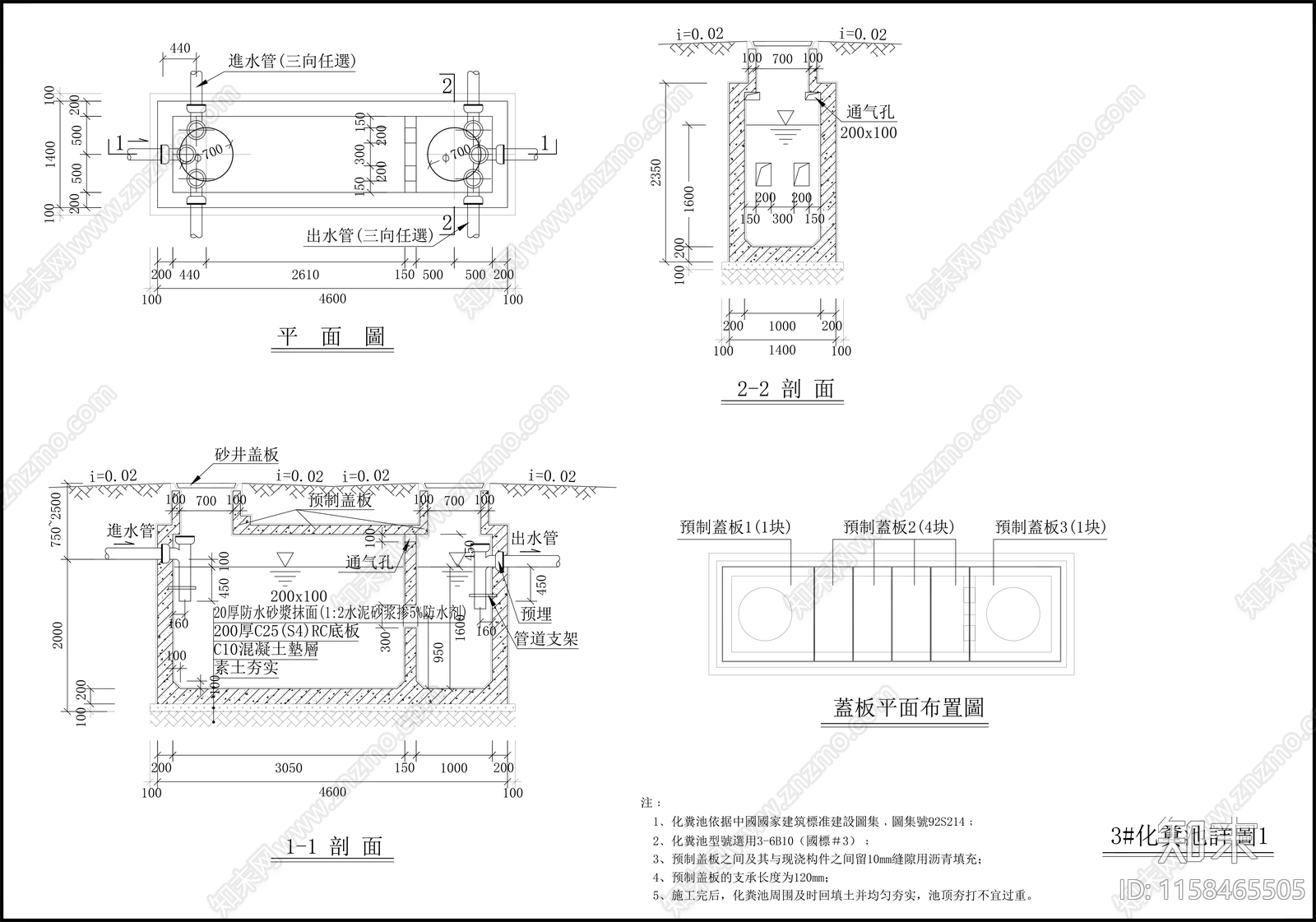 二级化粪池施工详图施工图下载【ID:1158465505】