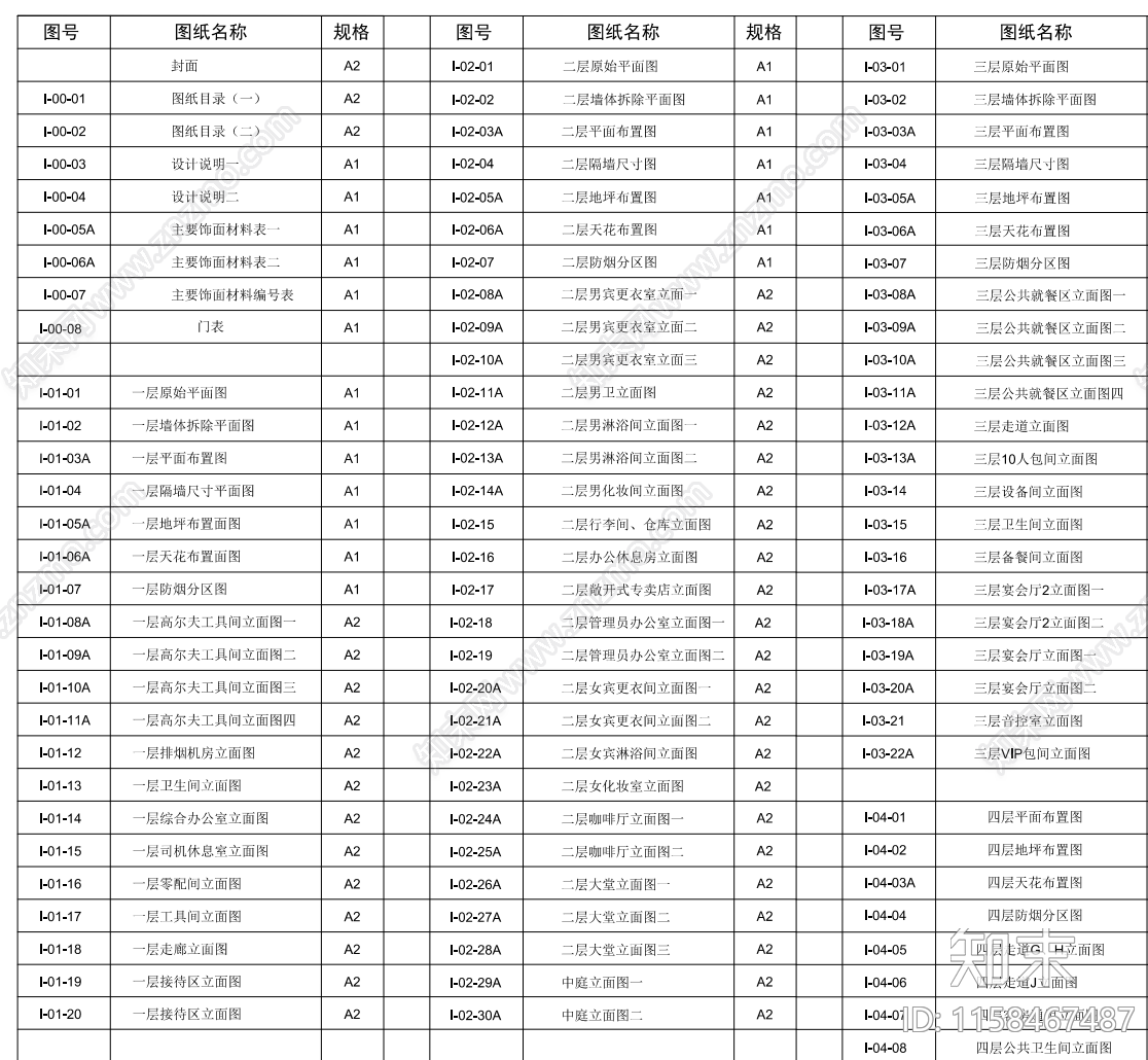 某高尔夫会所精装修8000平方米施工图下载【ID:1158467487】