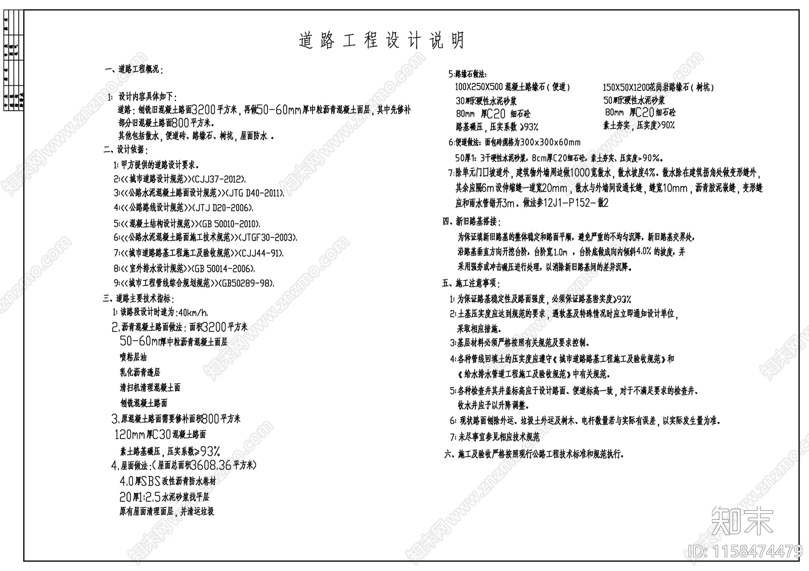 小区道路改造工程施工图下载【ID:1158474479】