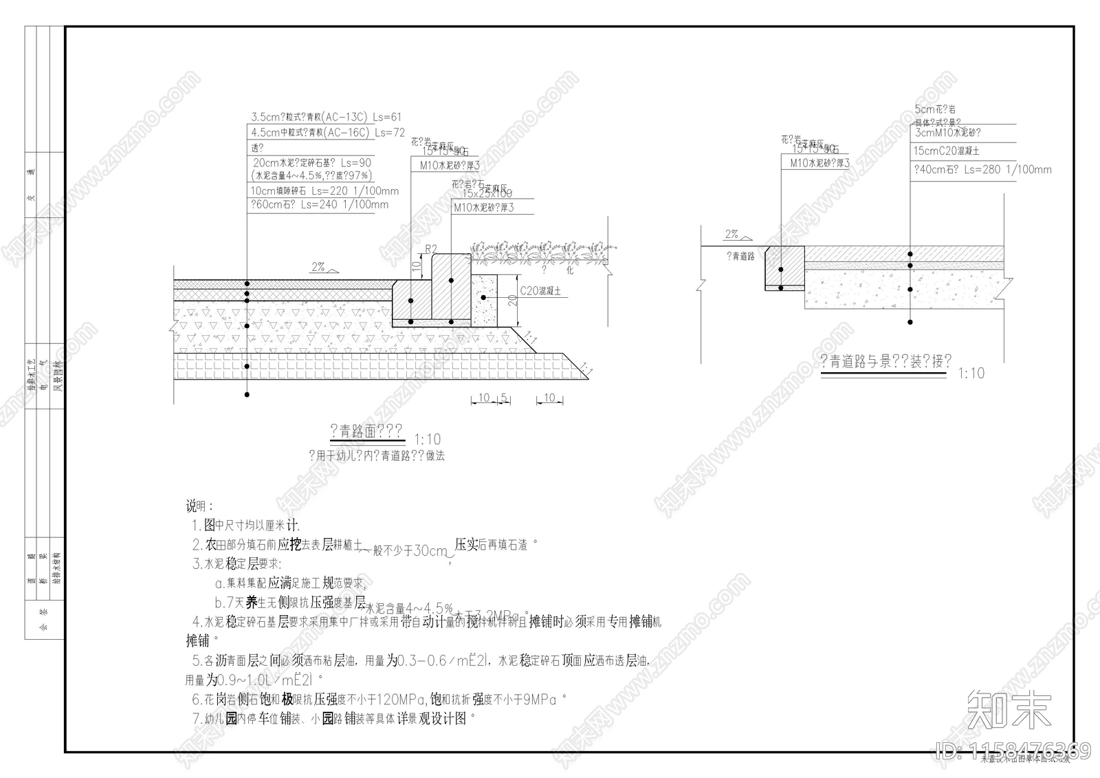 幼儿园室外道路cad施工图下载【ID:1158476369】