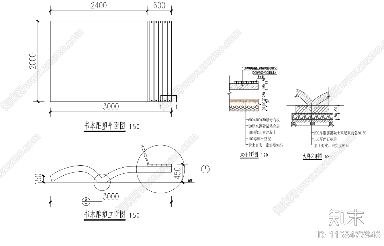 书本雕塑详图cad施工图下载【ID:1158477946】