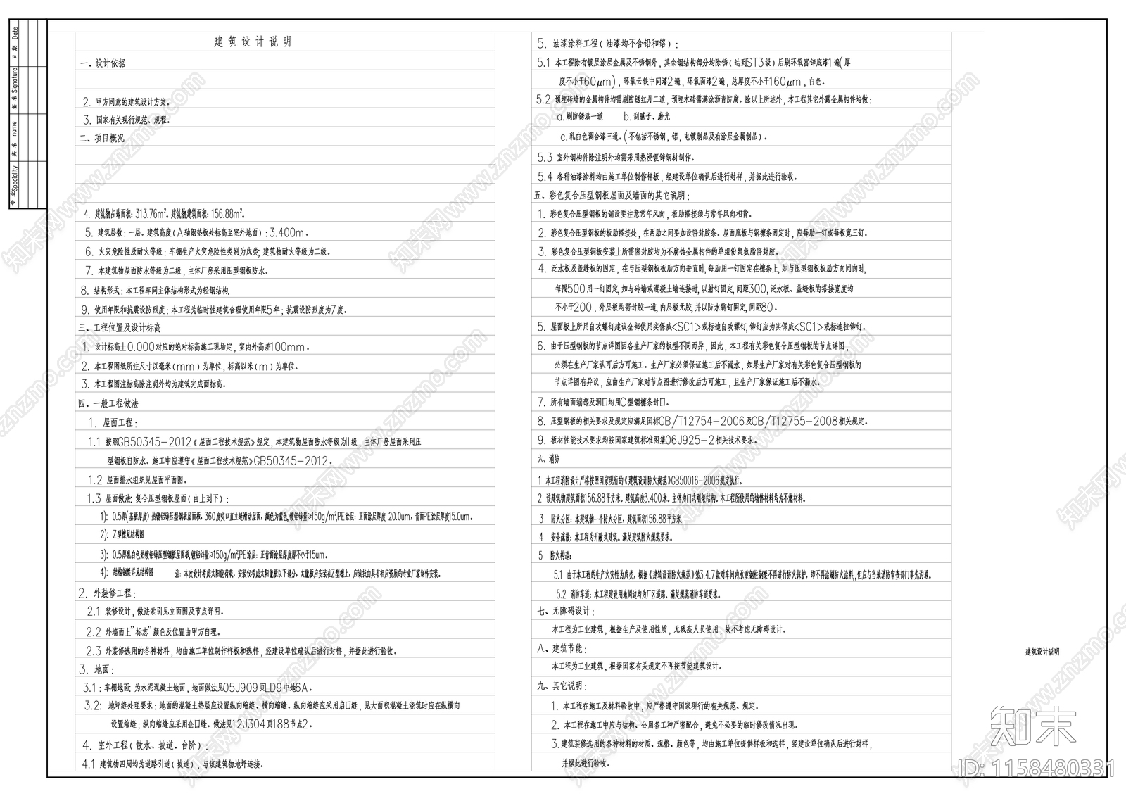 门式钢架钢结构车棚建筑结构图施工图下载【ID:1158480331】