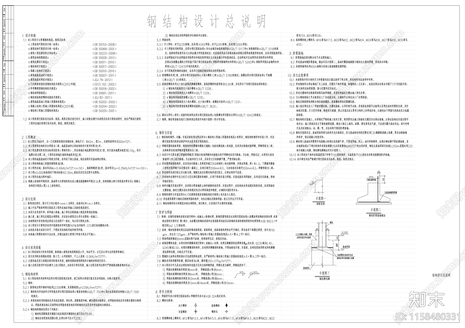 门式钢架钢结构车棚建筑结构图施工图下载【ID:1158480331】