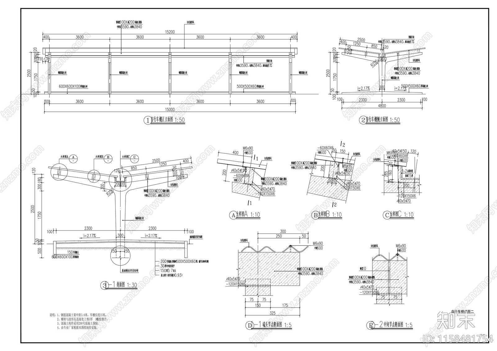 钢结构自行车棚详图施工图下载【ID:1158481754】