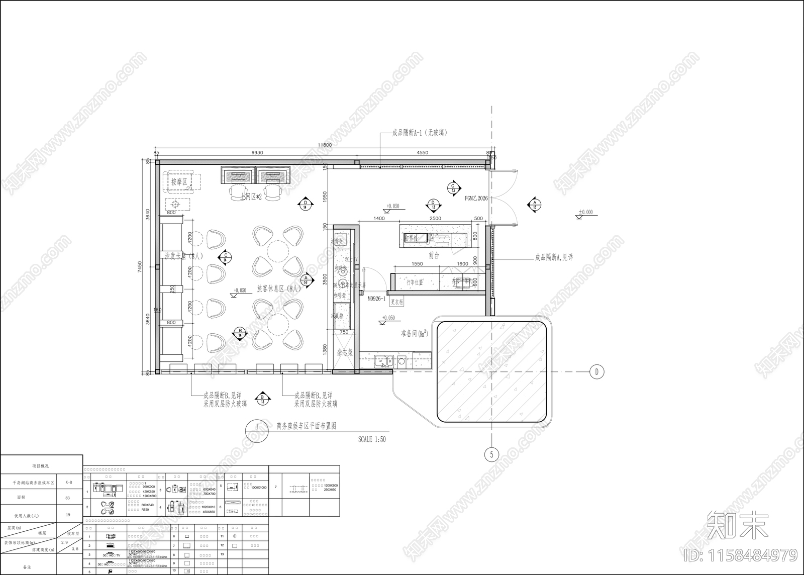 高铁站内商务座候车室精装修图施工图下载【ID:1158484979】