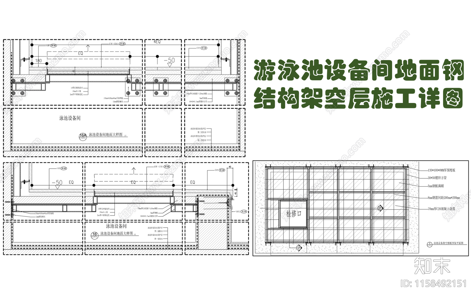 游泳池设备间地面钢结构架空层施工详图施工图下载【ID:1158492151】