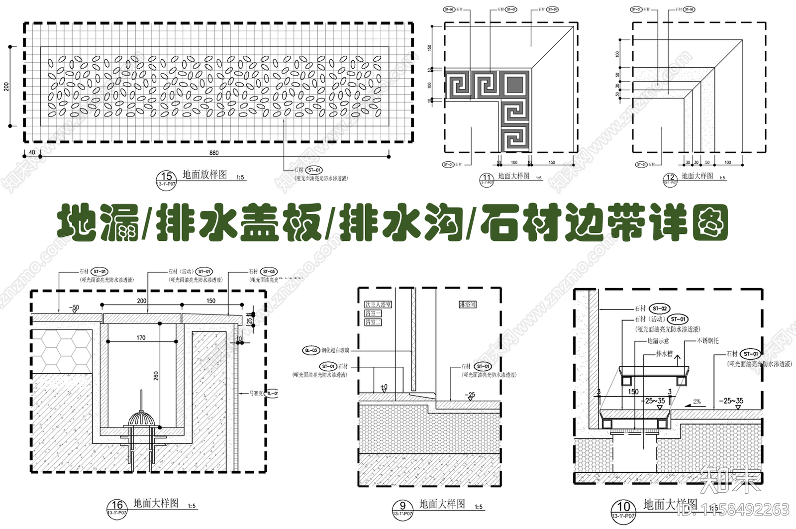 地面淋浴房地漏排水盖板石材边带施工详图cad施工图下载【ID:1158492263】