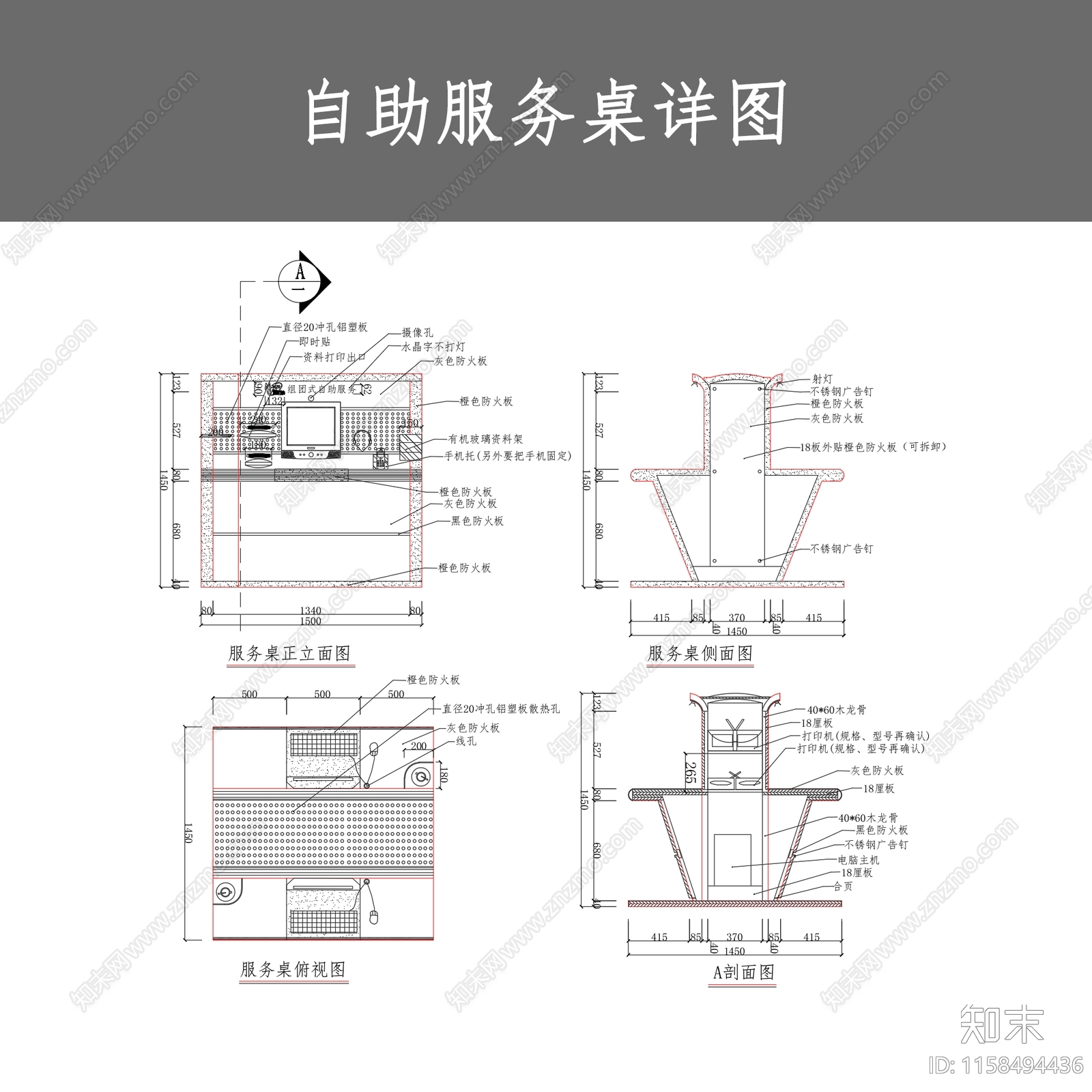 自助服务桌详图cad施工图下载【ID:1158494436】