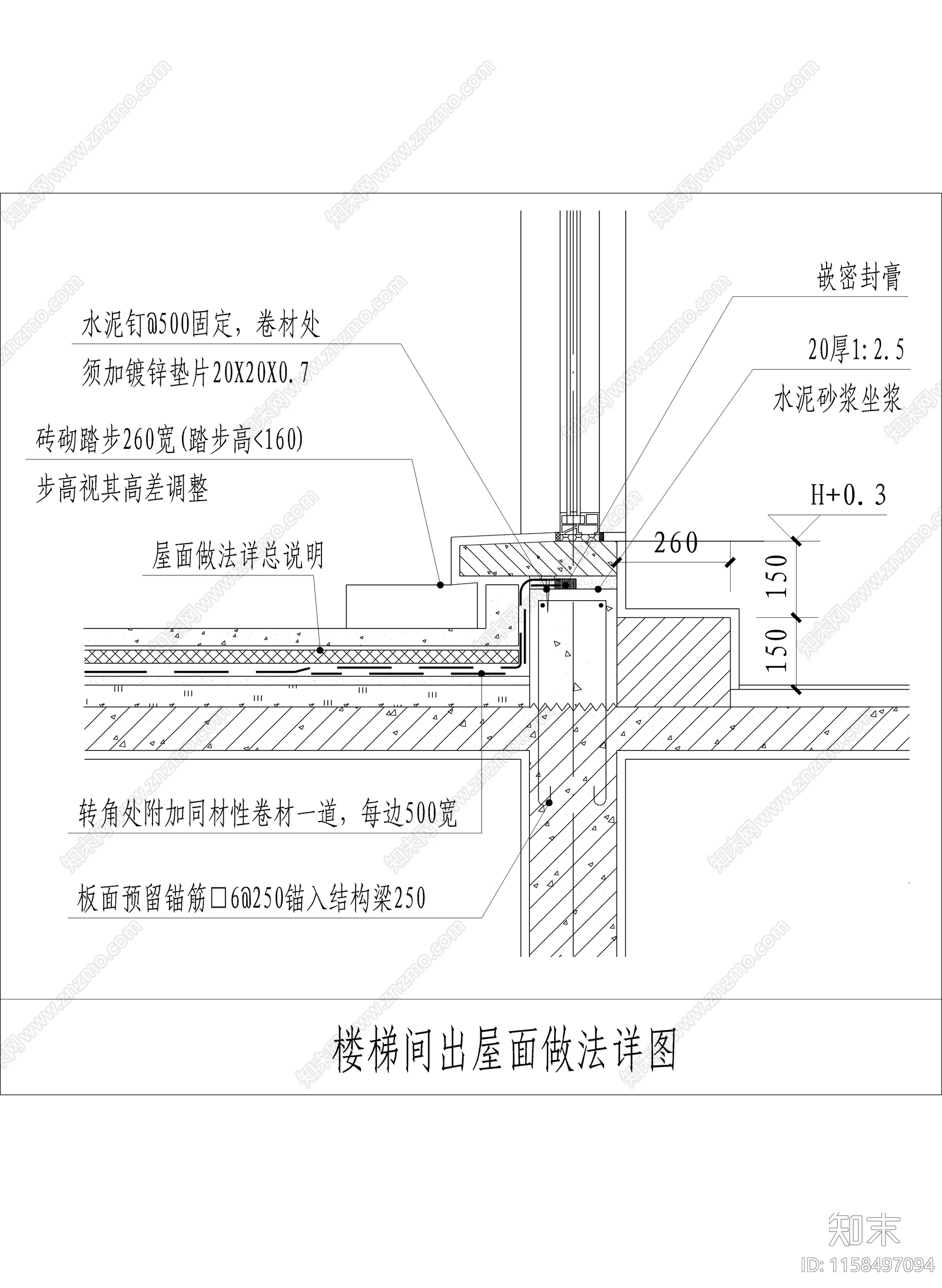 楼梯间出屋面做法详图施工图下载【ID:1158497094】