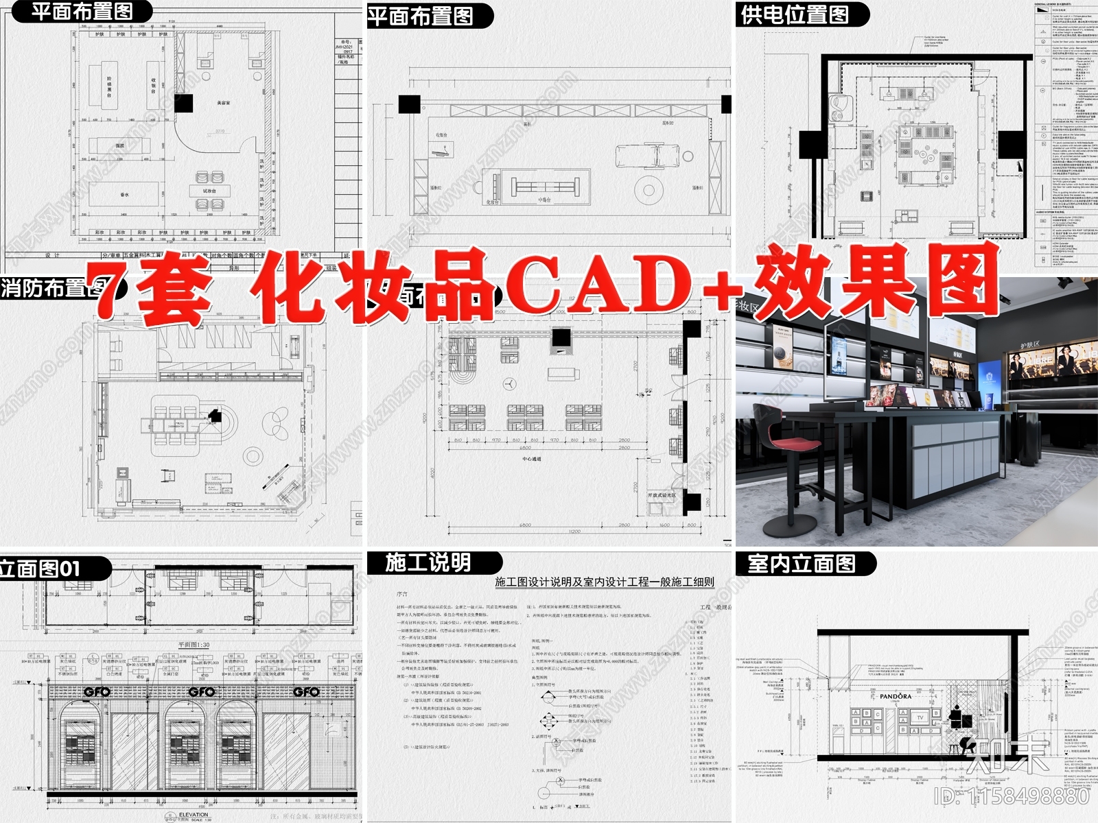 化妆品店美妆店装修平面布置店面门头室内效果图cad施工图下载【ID:1158498880】