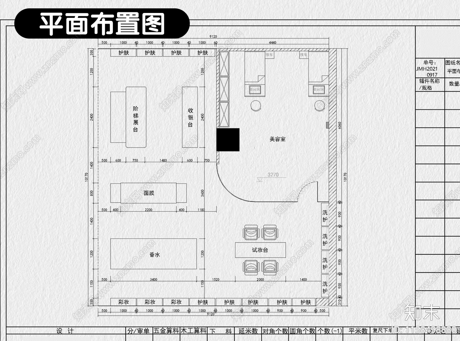 化妆品店美妆店装修平面布置店面门头室内效果图cad施工图下载【ID:1158498880】