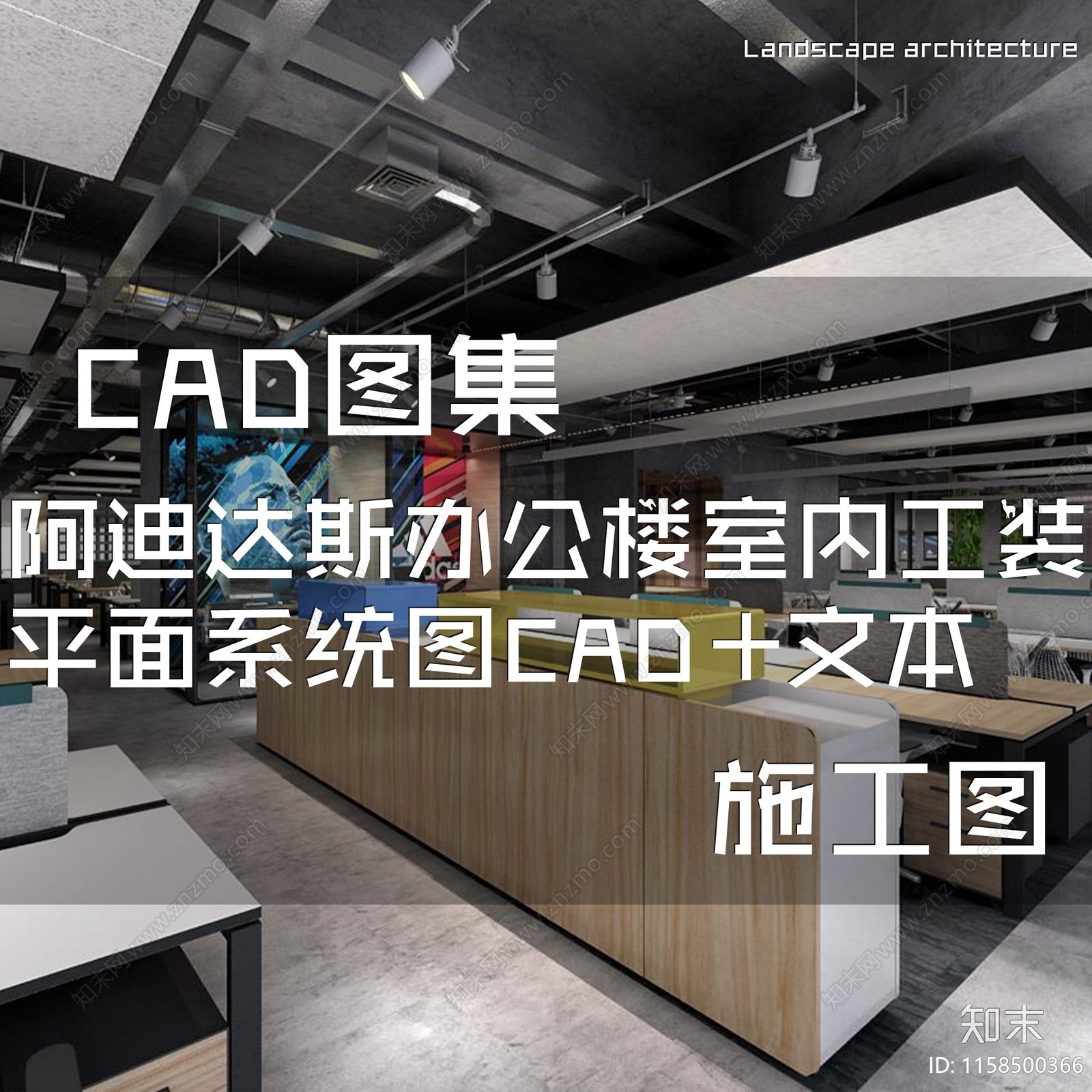 Adidas阿迪达斯办公楼室内工装平面系统图CA施工图下载【ID:1158500366】