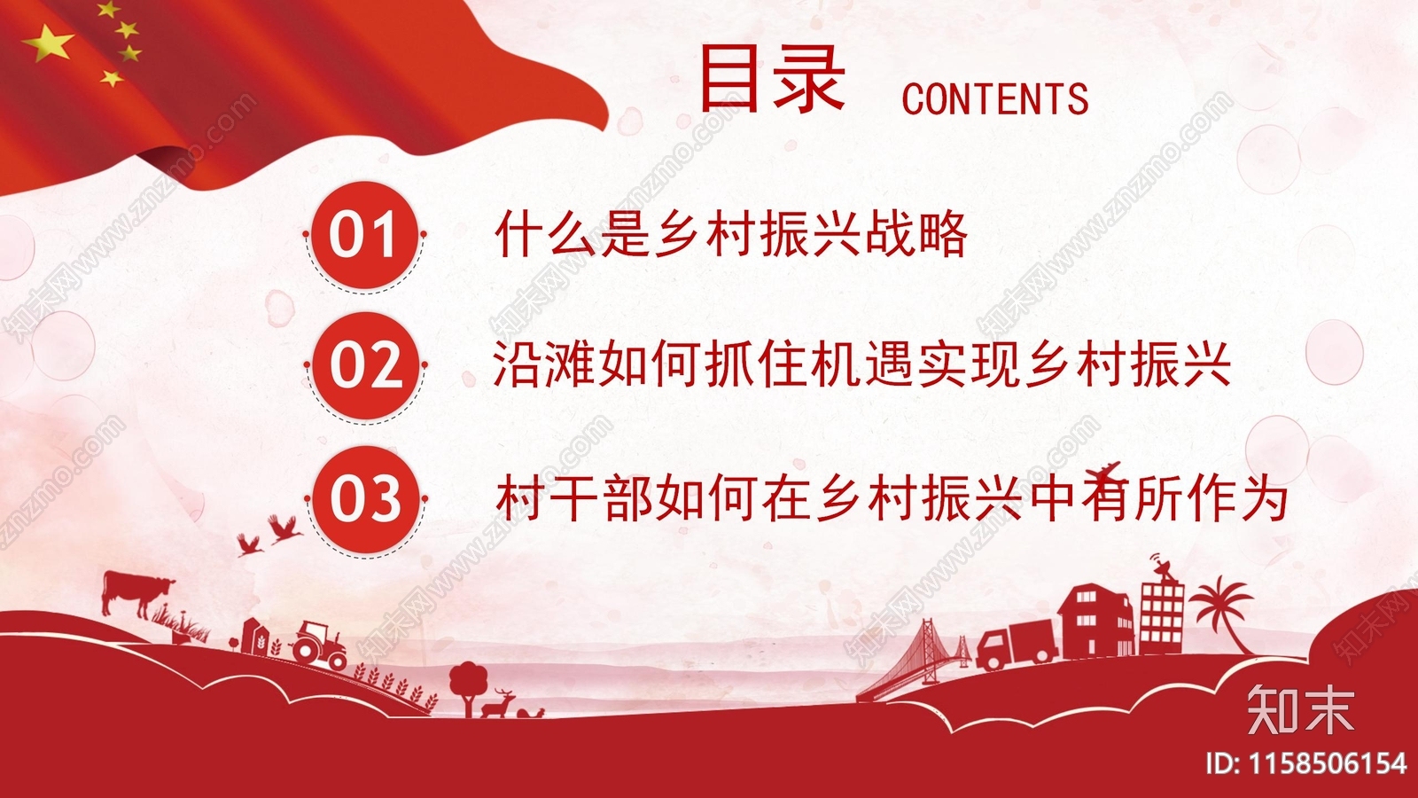 PPT模板设计方案