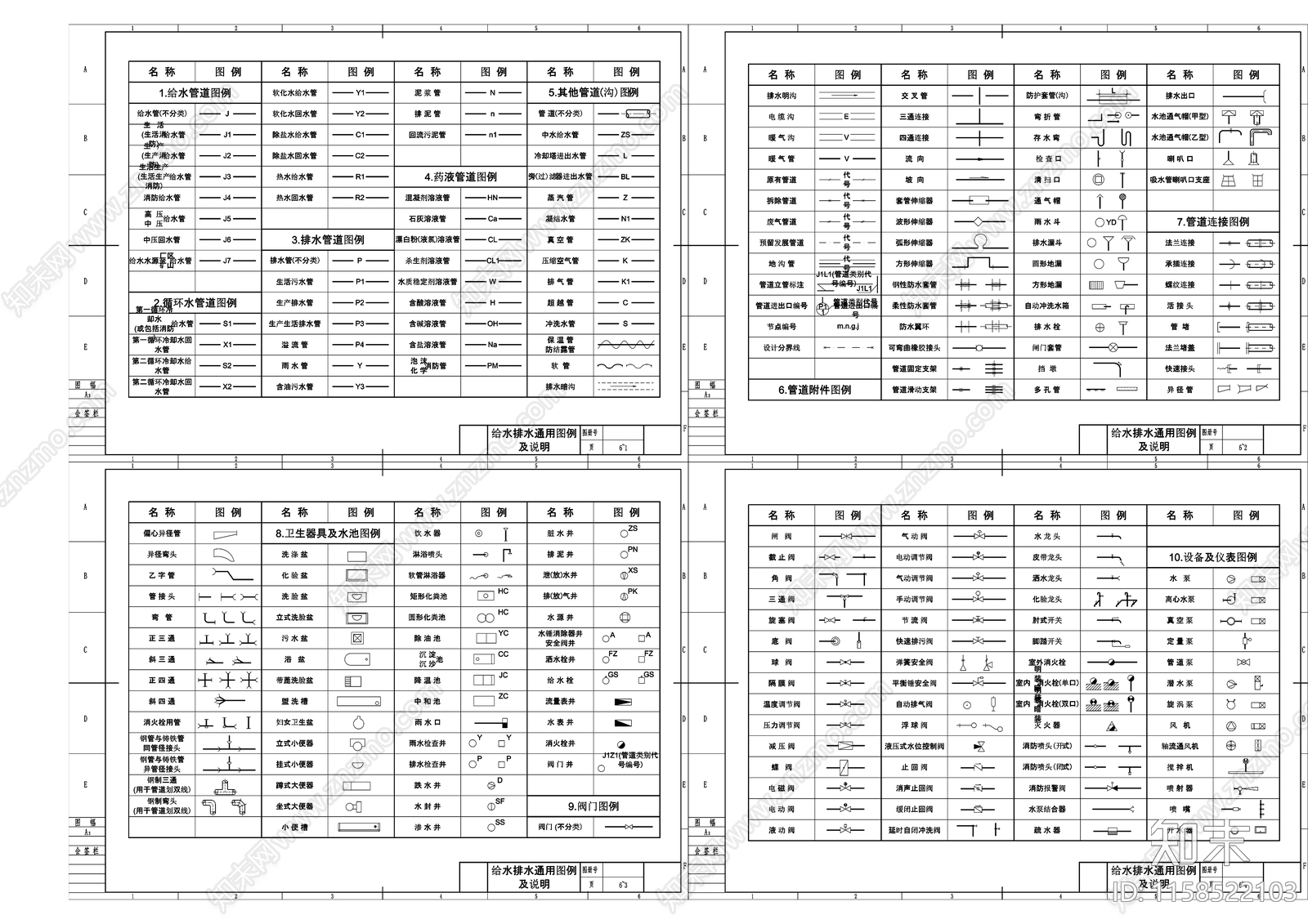 给水排水通用图库1施工图下载【ID:1158522103】