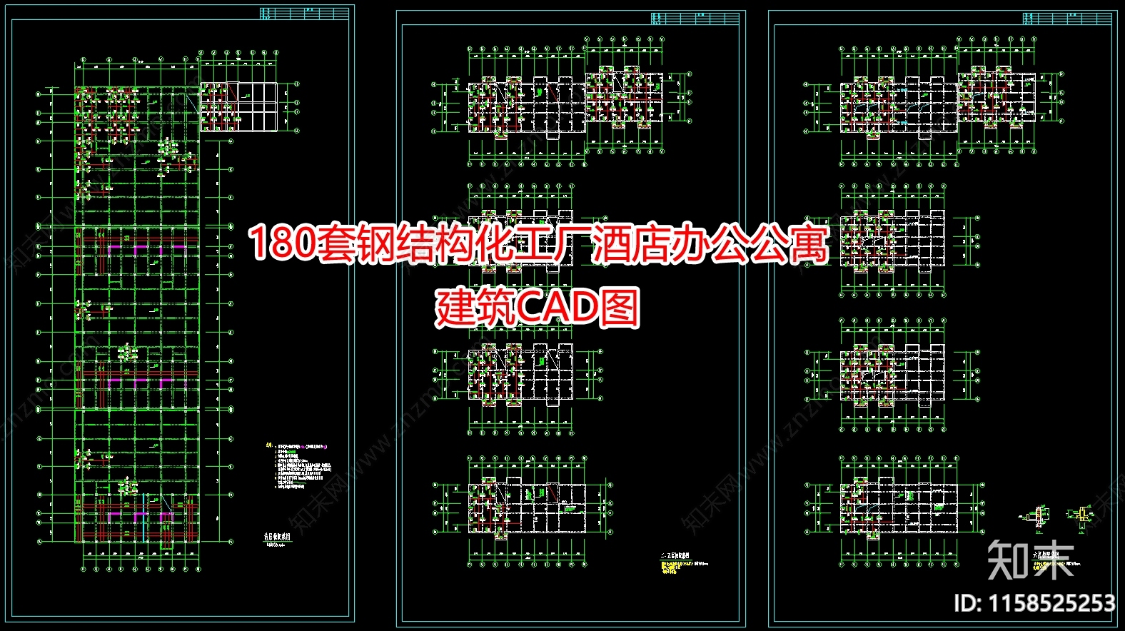 180套钢结构化工厂酒店办公公寓建筑图施工图下载【ID:1158525253】