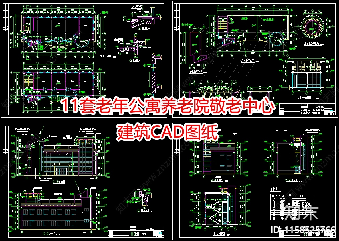 11套老年公寓养老院敬老中心建筑图纸cad施工图下载【ID:1158525766】