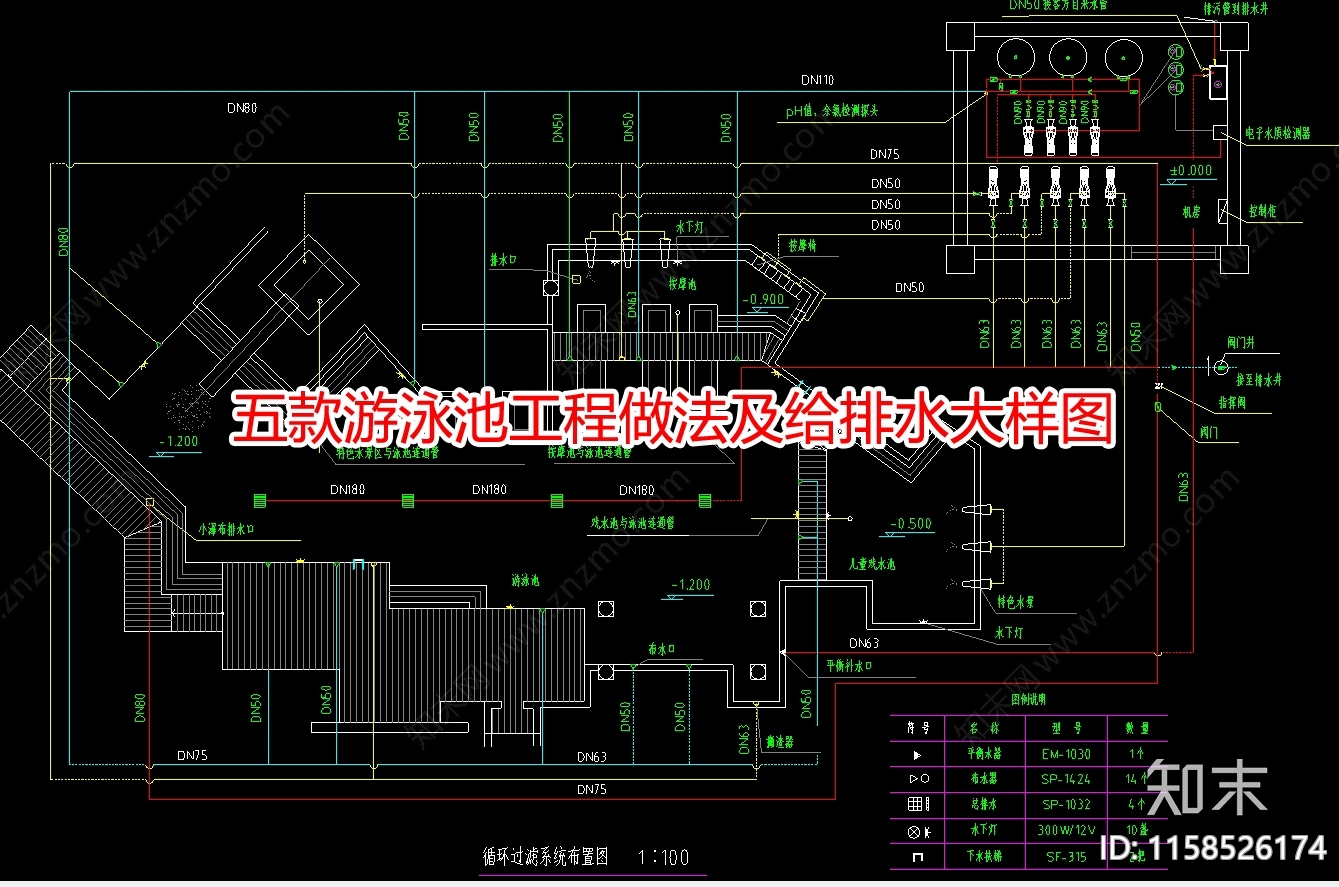 五款游泳池工程做发及给排水大样图施工图下载【ID:1158526174】