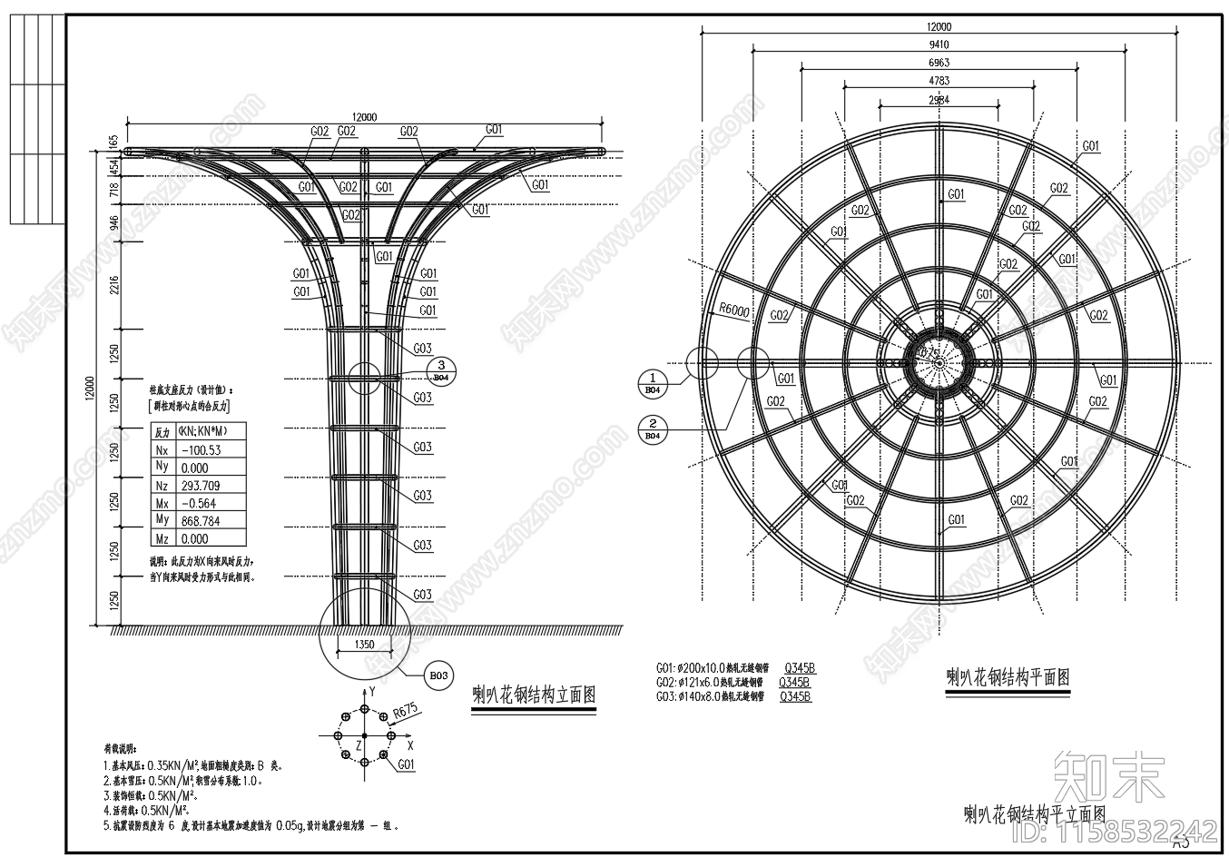 异形钢结构喇叭花景观小品cad施工图下载【ID:1158532242】