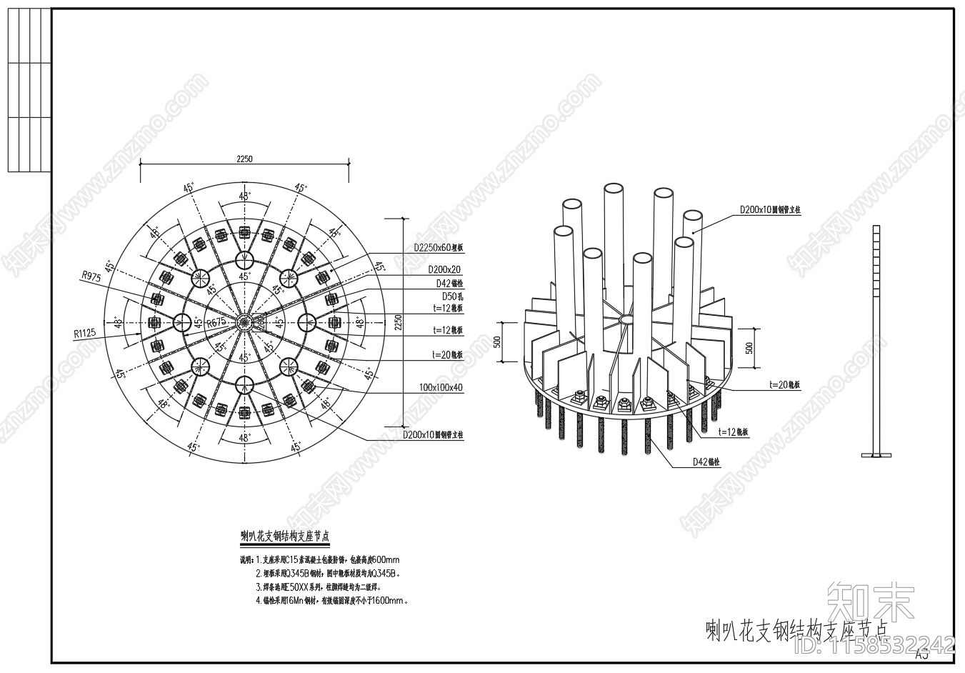 异形钢结构喇叭花景观小品cad施工图下载【ID:1158532242】