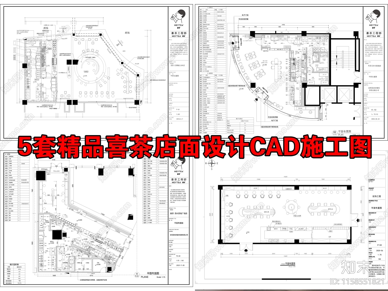 5套最新喜茶奶茶店面设计CA施工图下载【ID:1158551821】