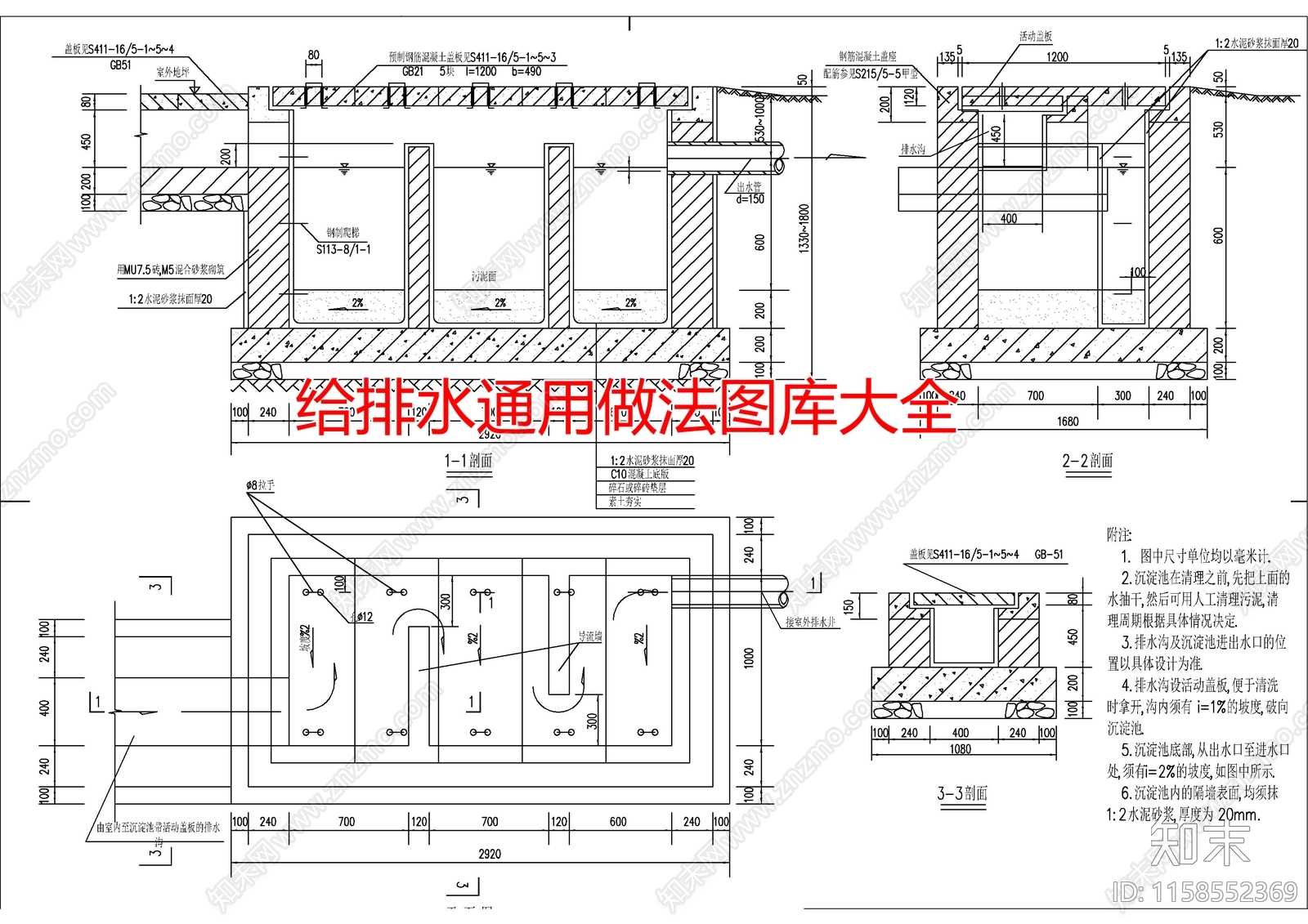 给排水通用做法图库大全cad施工图下载【ID:1158552369】