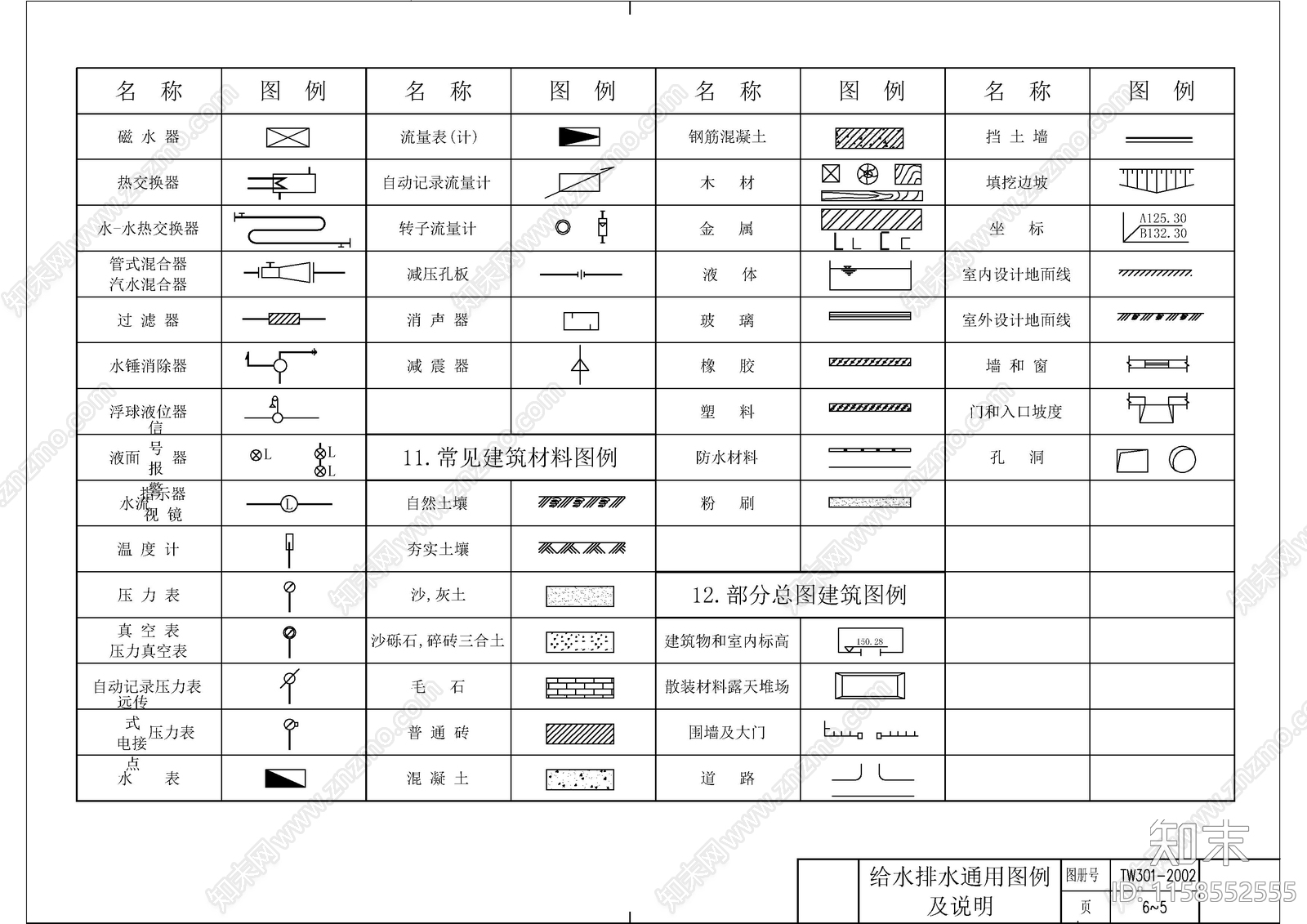 给排水通用图例图库cad施工图下载【ID:1158552555】