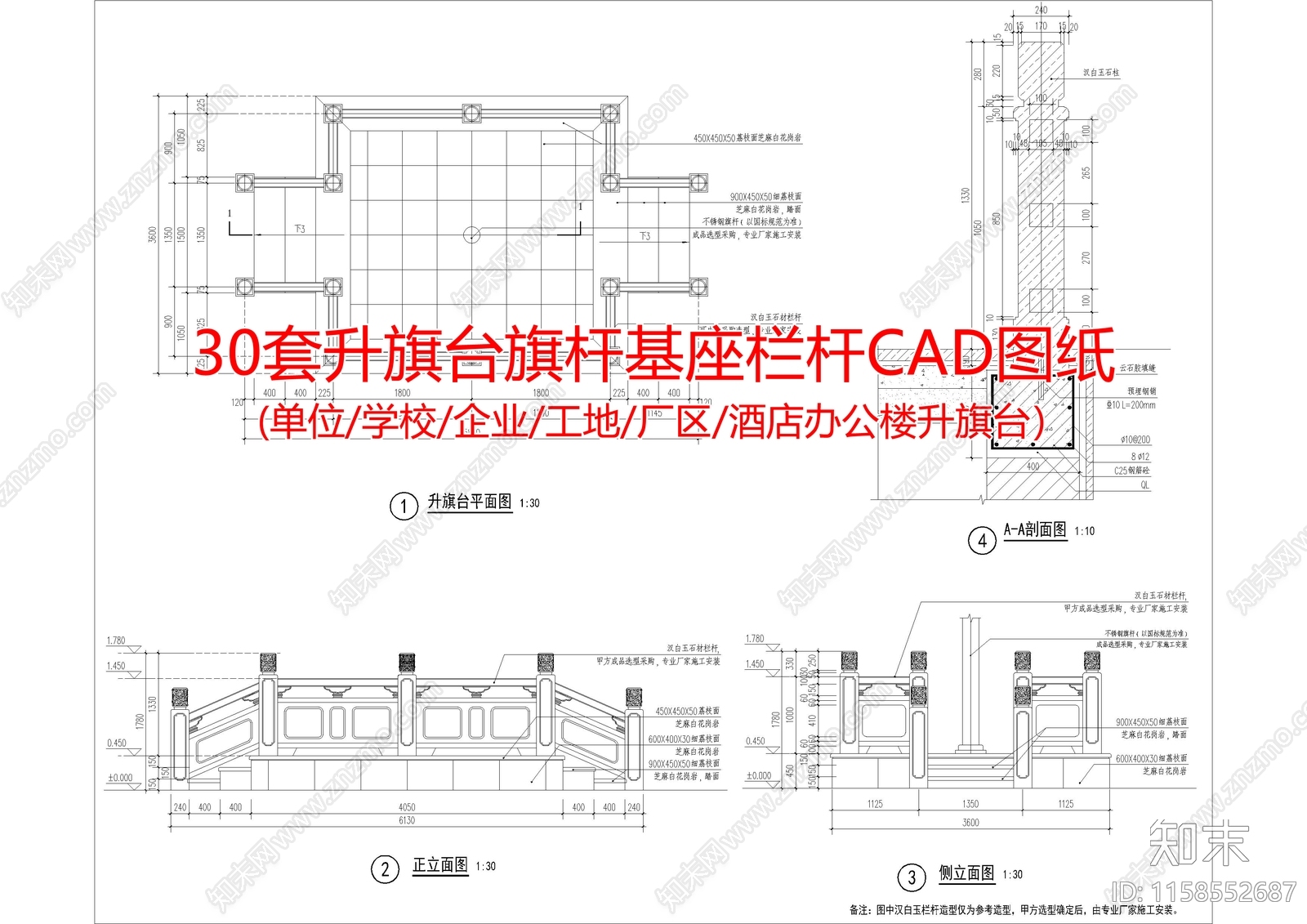 30套学校企业升旗台旗杆基座栏杆图纸施工图下载【ID:1158552687】